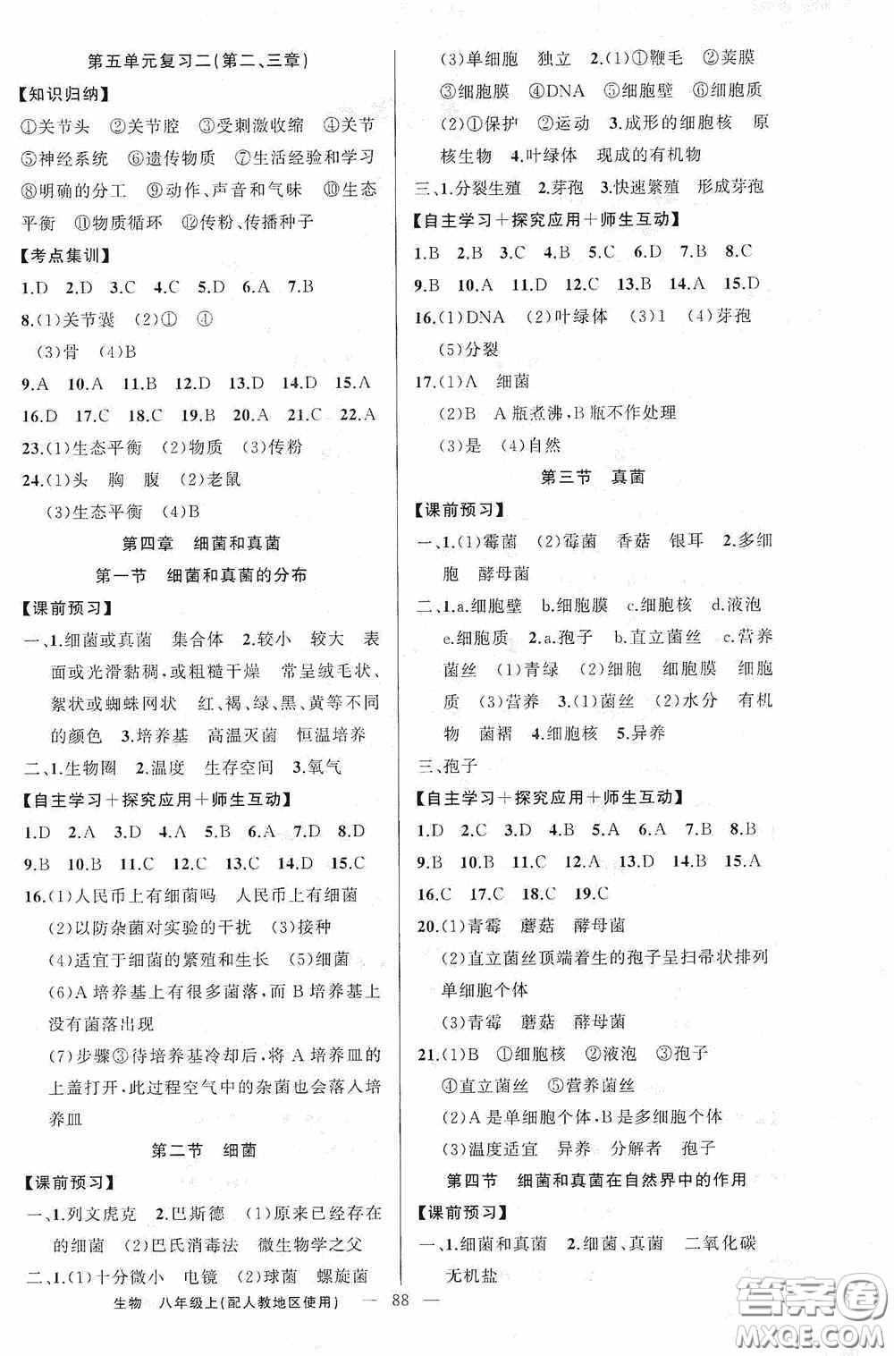 云南美術(shù)出版社2020學(xué)生課程精巧訓(xùn)練課堂創(chuàng)新學(xué)練測八年級生物上冊人教版答案