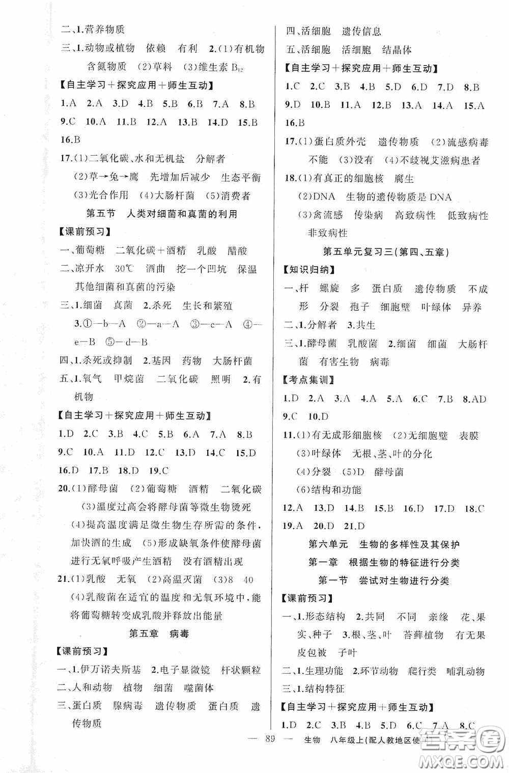 云南美術(shù)出版社2020學(xué)生課程精巧訓(xùn)練課堂創(chuàng)新學(xué)練測八年級生物上冊人教版答案