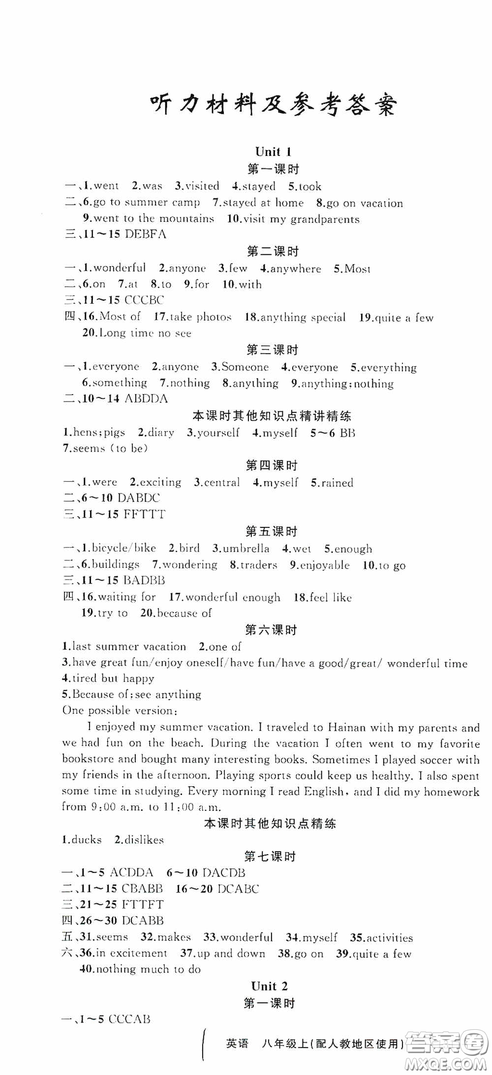 云南美術(shù)出版社2020學(xué)生課程精巧訓(xùn)練課堂創(chuàng)新學(xué)練測八年級英語上冊人教版答案