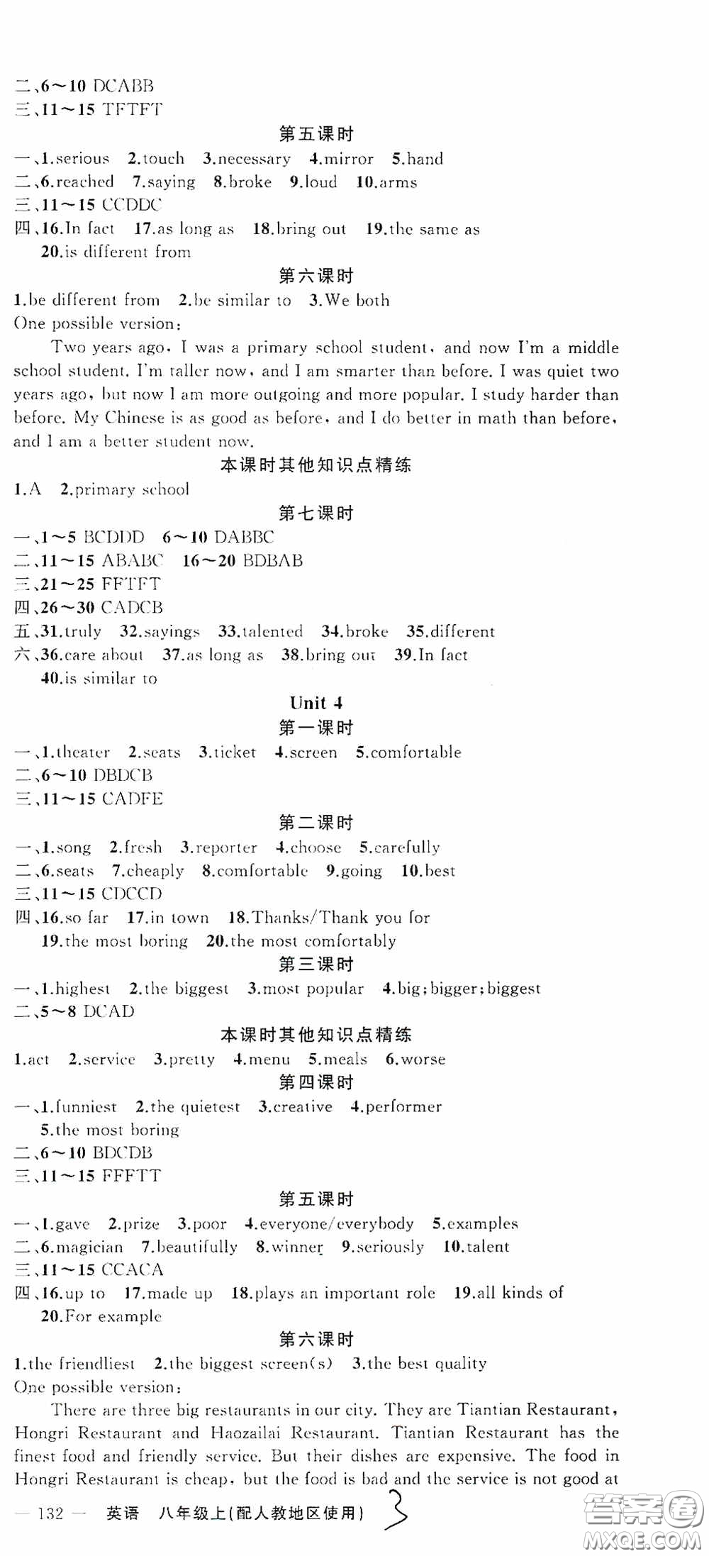 云南美術(shù)出版社2020學(xué)生課程精巧訓(xùn)練課堂創(chuàng)新學(xué)練測八年級英語上冊人教版答案