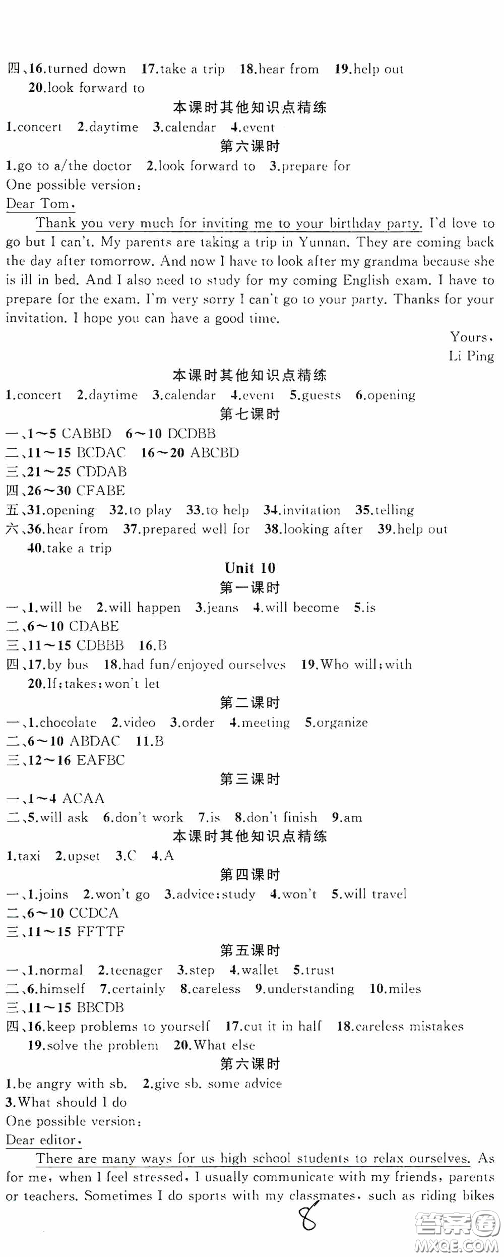 云南美術(shù)出版社2020學(xué)生課程精巧訓(xùn)練課堂創(chuàng)新學(xué)練測八年級英語上冊人教版答案