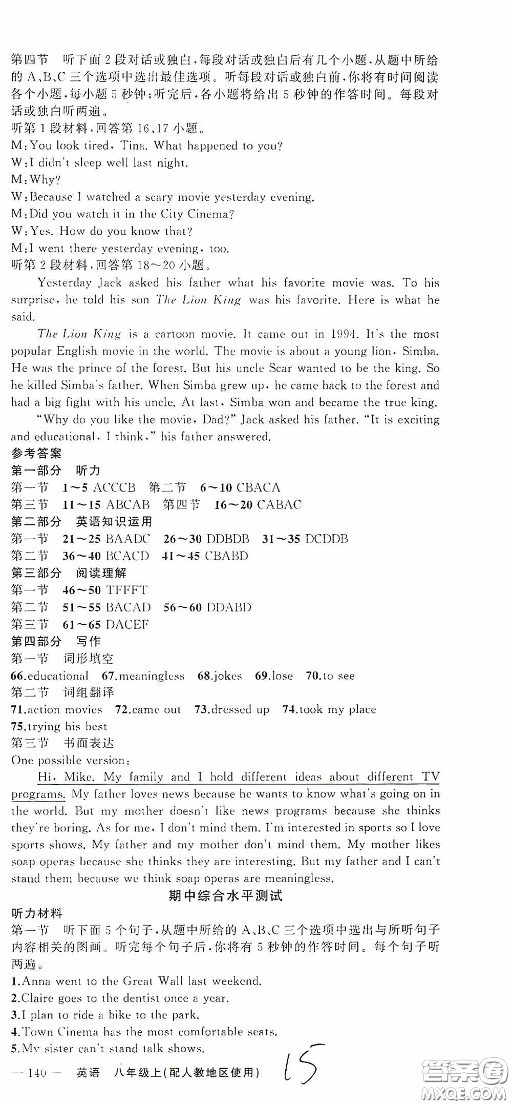 云南美術(shù)出版社2020學(xué)生課程精巧訓(xùn)練課堂創(chuàng)新學(xué)練測八年級英語上冊人教版答案