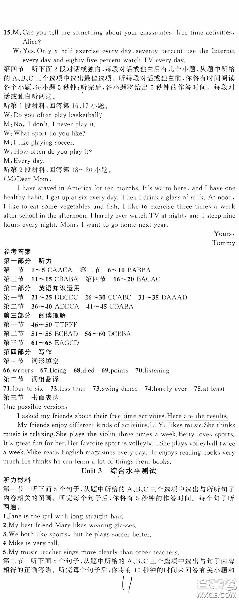 云南美術(shù)出版社2020學(xué)生課程精巧訓(xùn)練課堂創(chuàng)新學(xué)練測八年級英語上冊人教版答案