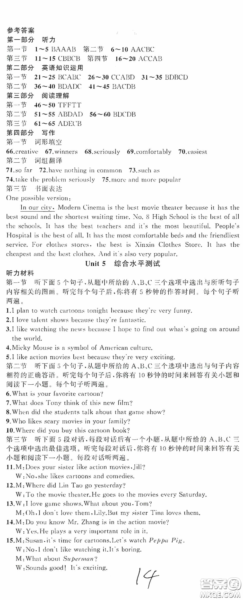 云南美術(shù)出版社2020學(xué)生課程精巧訓(xùn)練課堂創(chuàng)新學(xué)練測八年級英語上冊人教版答案