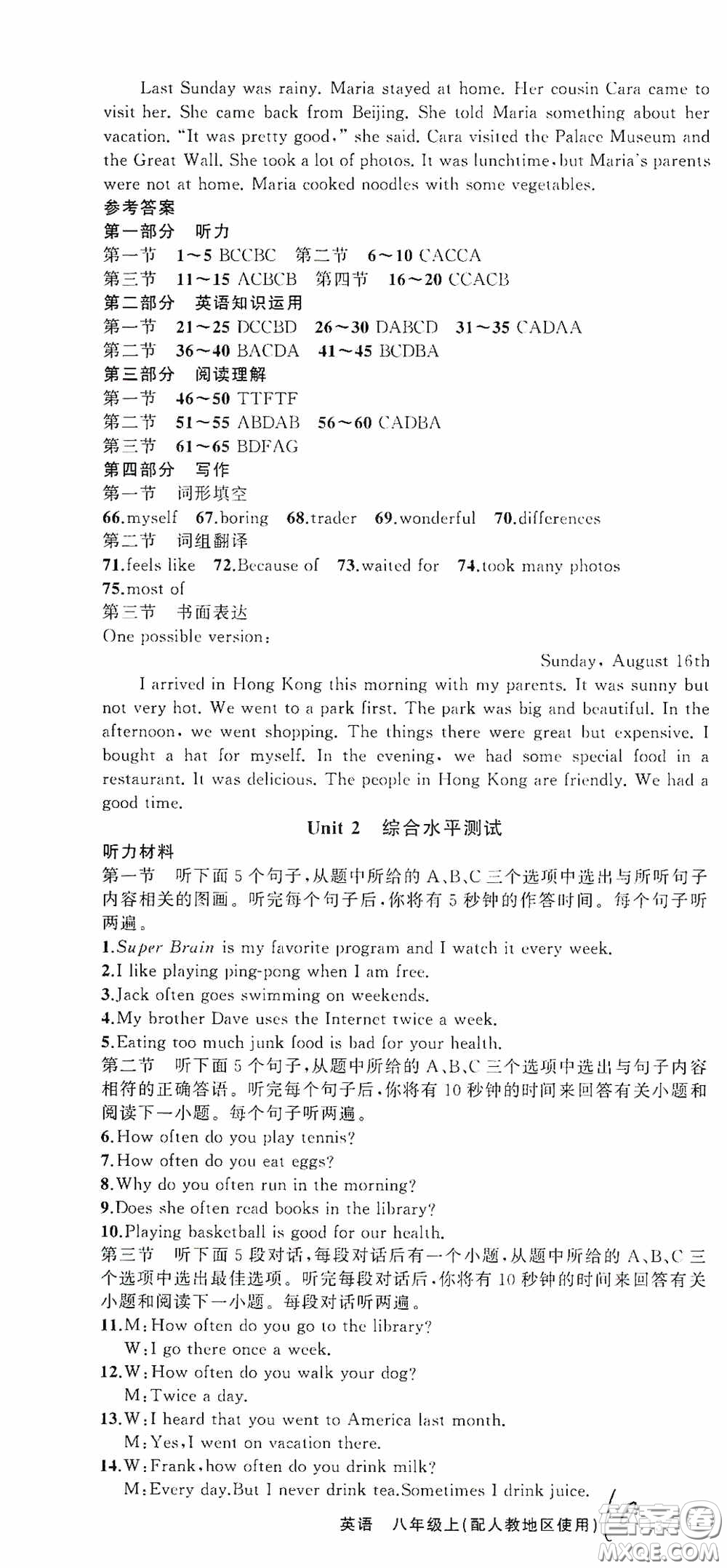 云南美術(shù)出版社2020學(xué)生課程精巧訓(xùn)練課堂創(chuàng)新學(xué)練測八年級英語上冊人教版答案