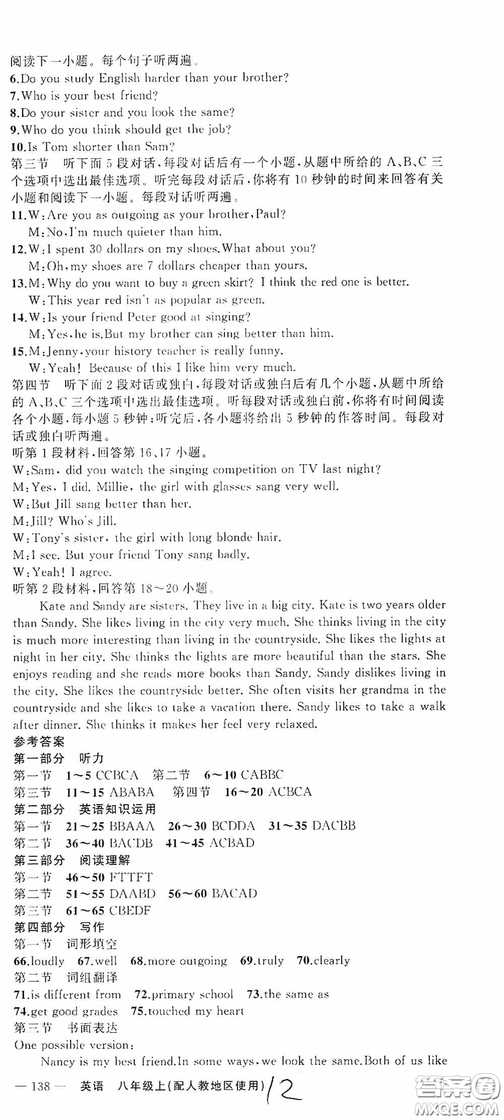 云南美術(shù)出版社2020學(xué)生課程精巧訓(xùn)練課堂創(chuàng)新學(xué)練測八年級英語上冊人教版答案