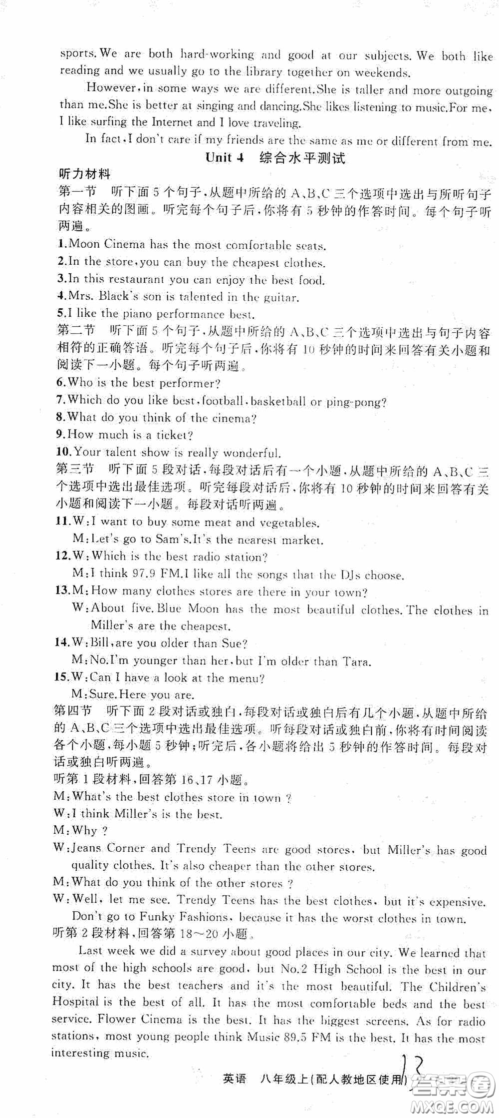 云南美術(shù)出版社2020學(xué)生課程精巧訓(xùn)練課堂創(chuàng)新學(xué)練測八年級英語上冊人教版答案