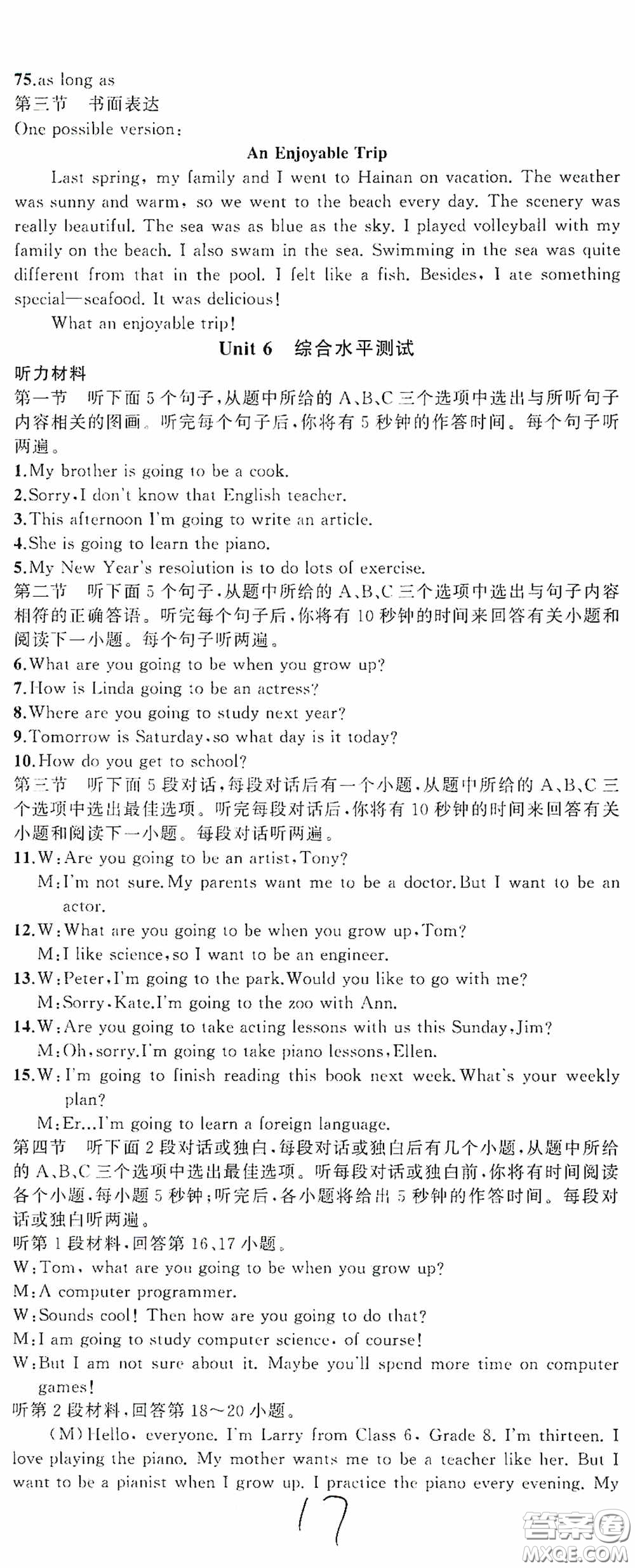 云南美術(shù)出版社2020學(xué)生課程精巧訓(xùn)練課堂創(chuàng)新學(xué)練測八年級英語上冊人教版答案