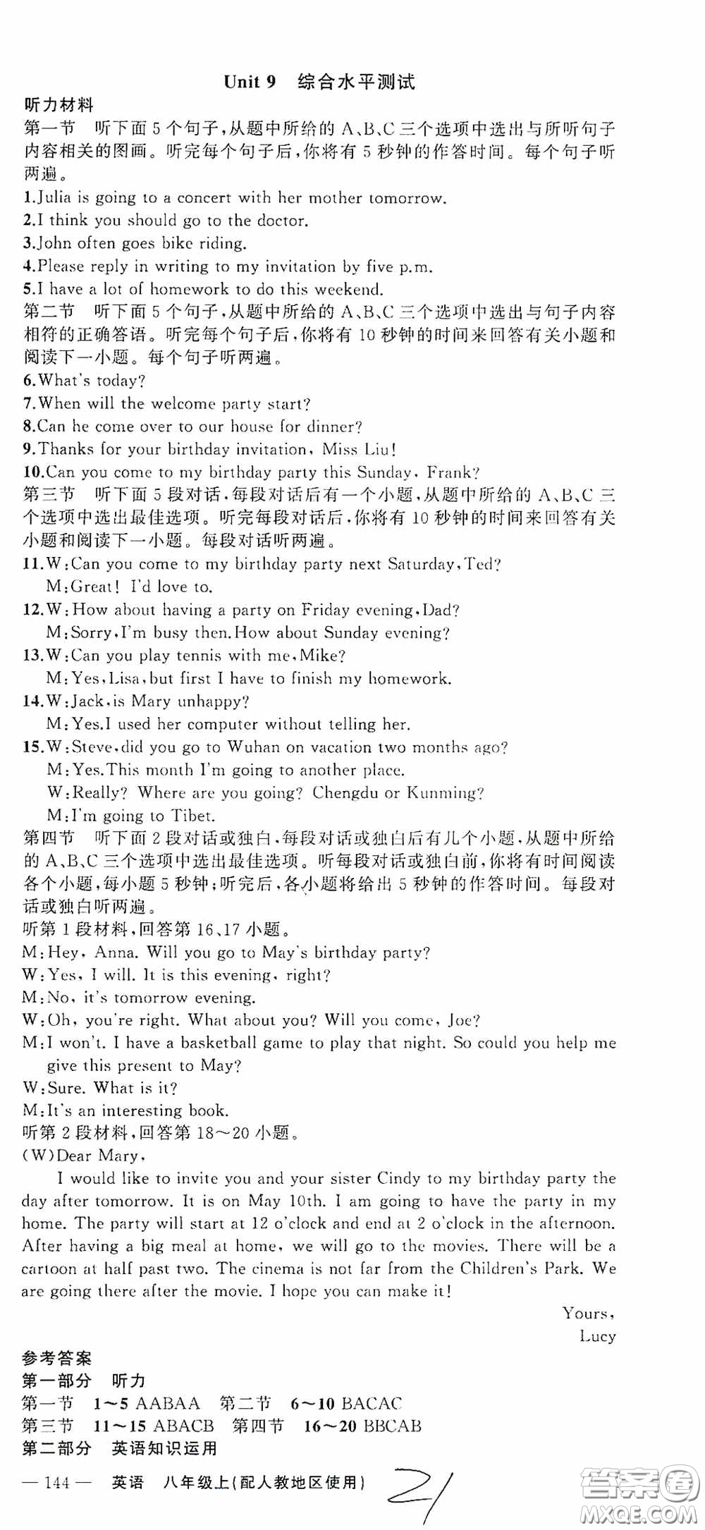 云南美術(shù)出版社2020學(xué)生課程精巧訓(xùn)練課堂創(chuàng)新學(xué)練測八年級英語上冊人教版答案
