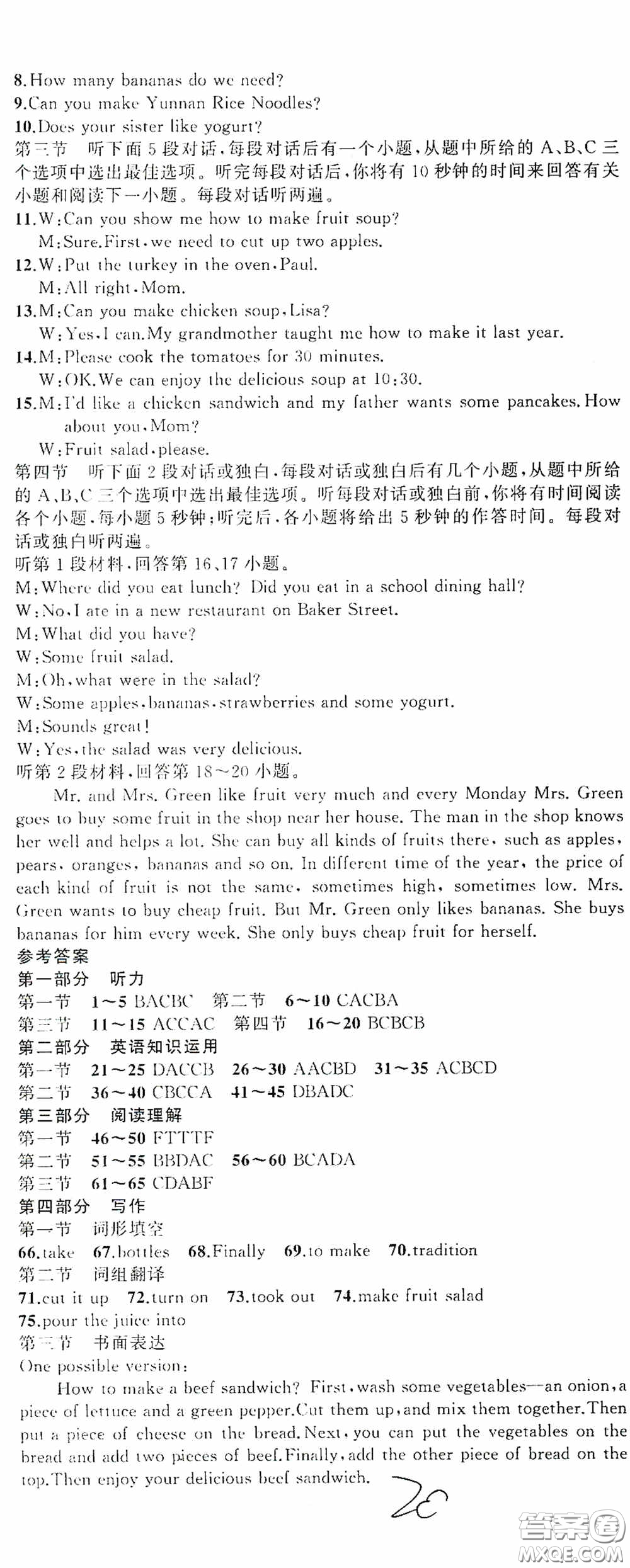 云南美術(shù)出版社2020學(xué)生課程精巧訓(xùn)練課堂創(chuàng)新學(xué)練測八年級英語上冊人教版答案