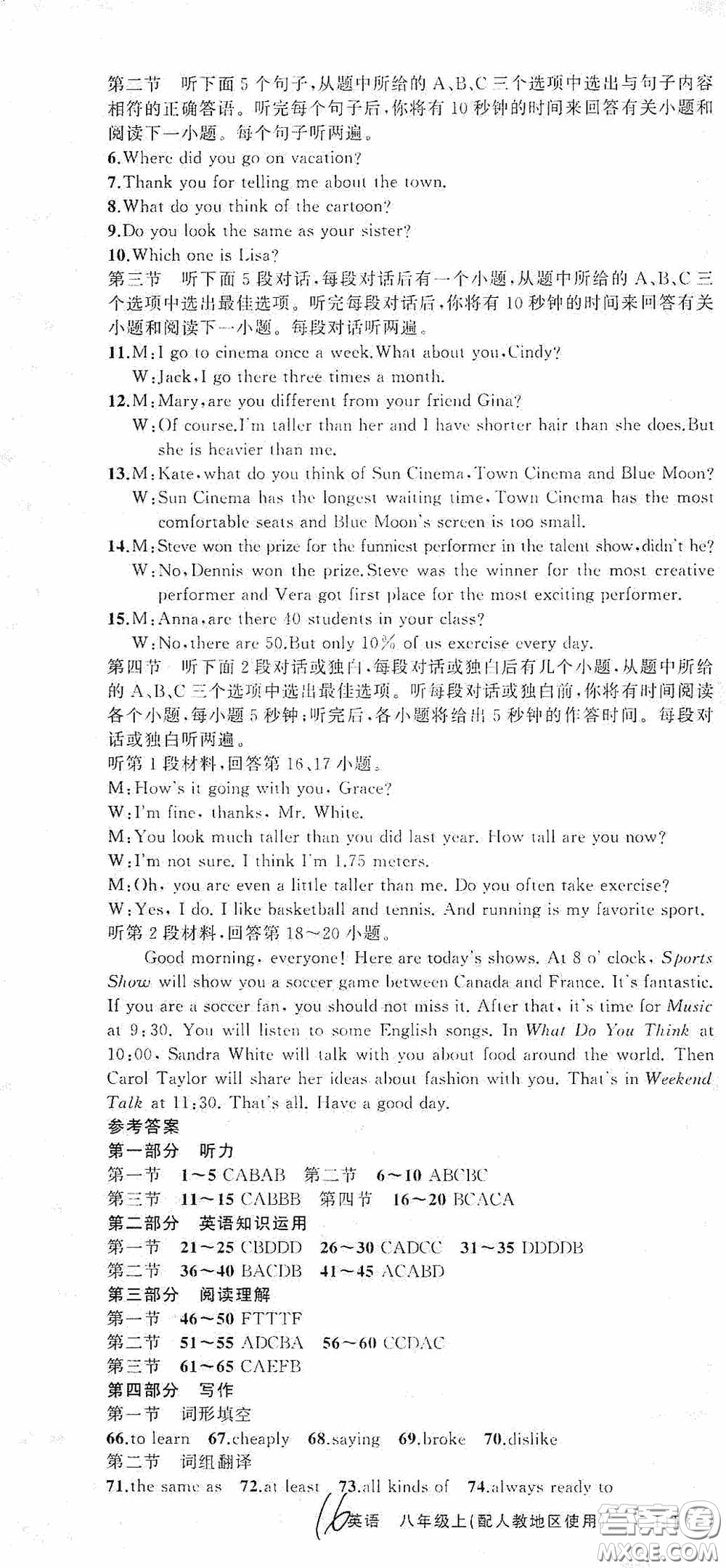 云南美術(shù)出版社2020學(xué)生課程精巧訓(xùn)練課堂創(chuàng)新學(xué)練測八年級英語上冊人教版答案
