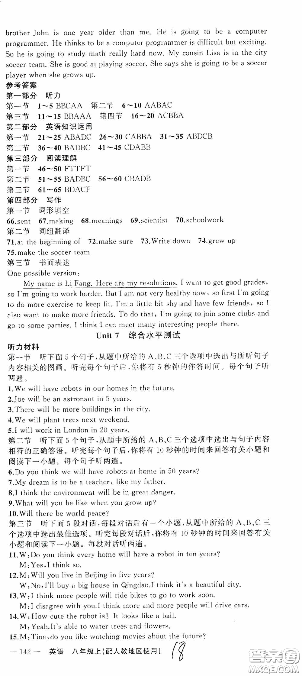 云南美術(shù)出版社2020學(xué)生課程精巧訓(xùn)練課堂創(chuàng)新學(xué)練測八年級英語上冊人教版答案