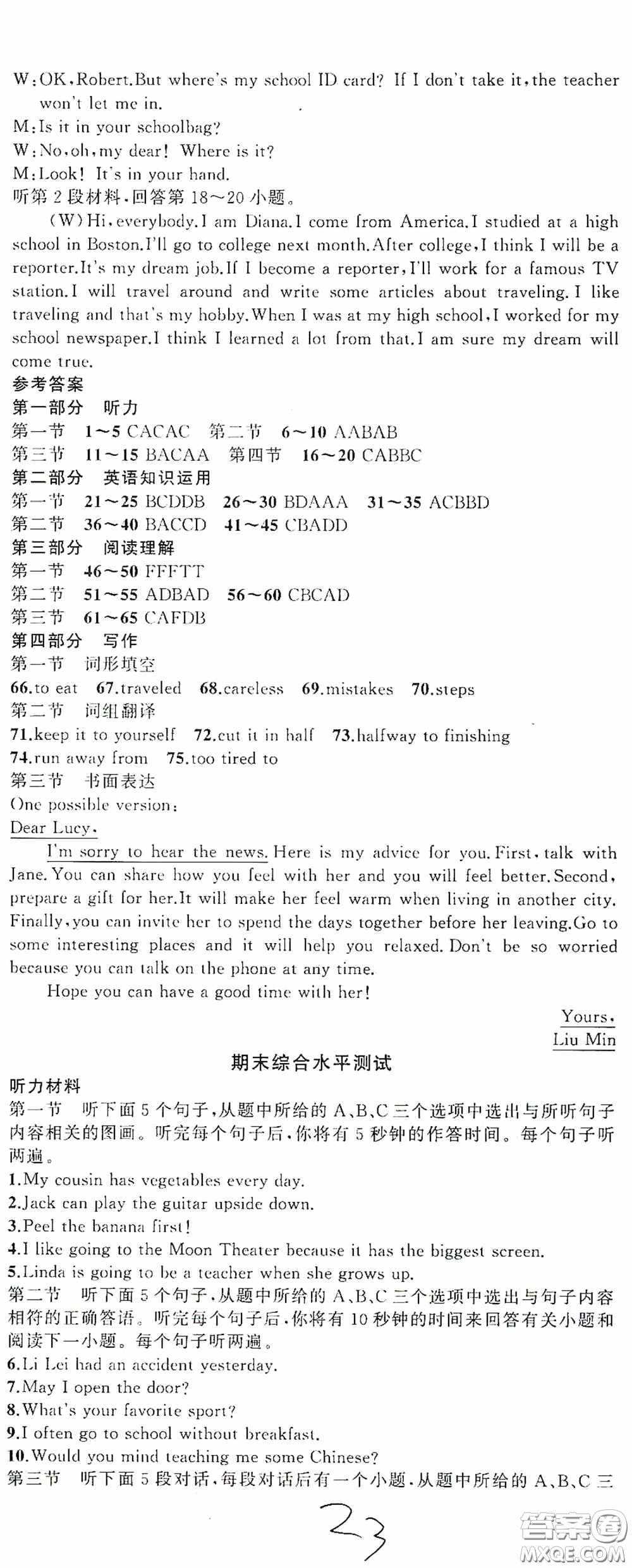 云南美術(shù)出版社2020學(xué)生課程精巧訓(xùn)練課堂創(chuàng)新學(xué)練測八年級英語上冊人教版答案