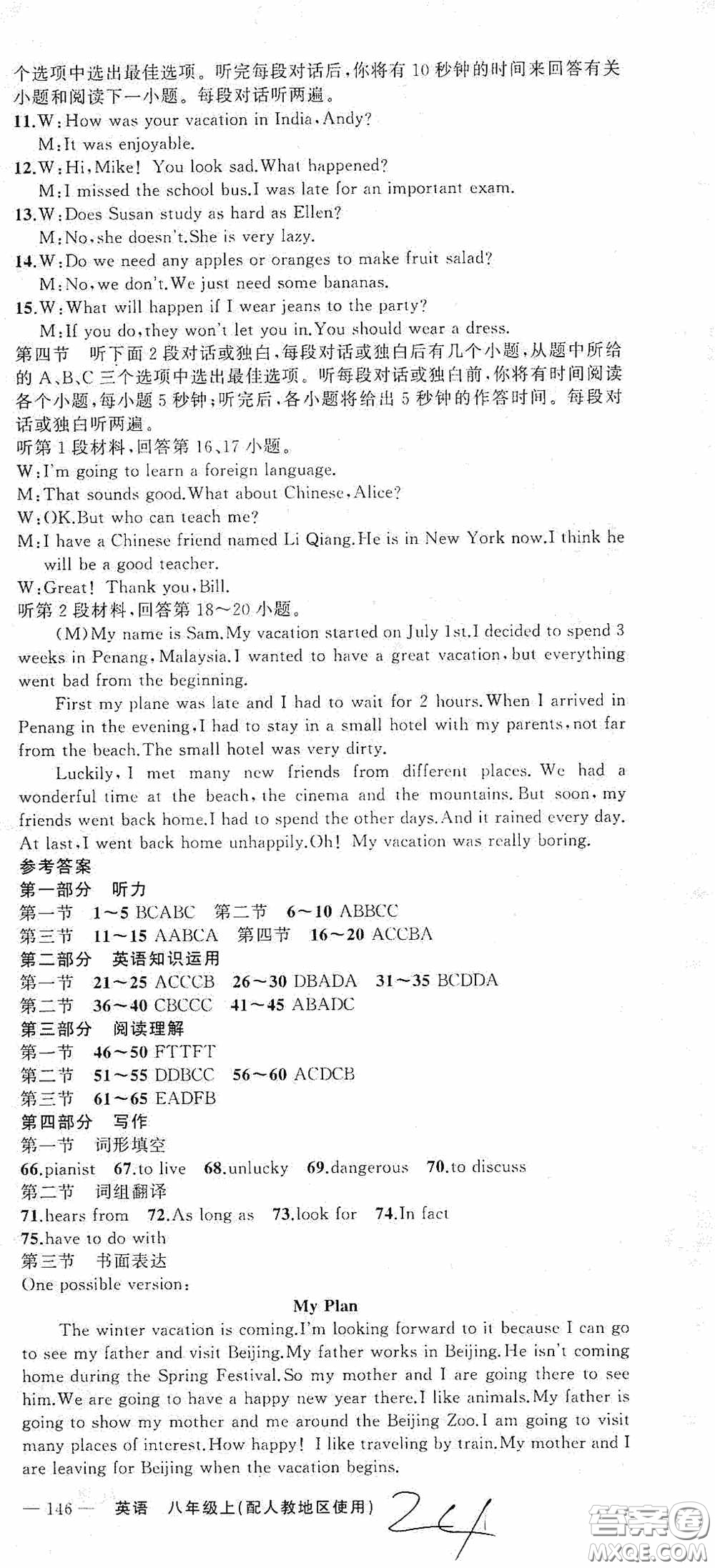 云南美術(shù)出版社2020學(xué)生課程精巧訓(xùn)練課堂創(chuàng)新學(xué)練測八年級英語上冊人教版答案