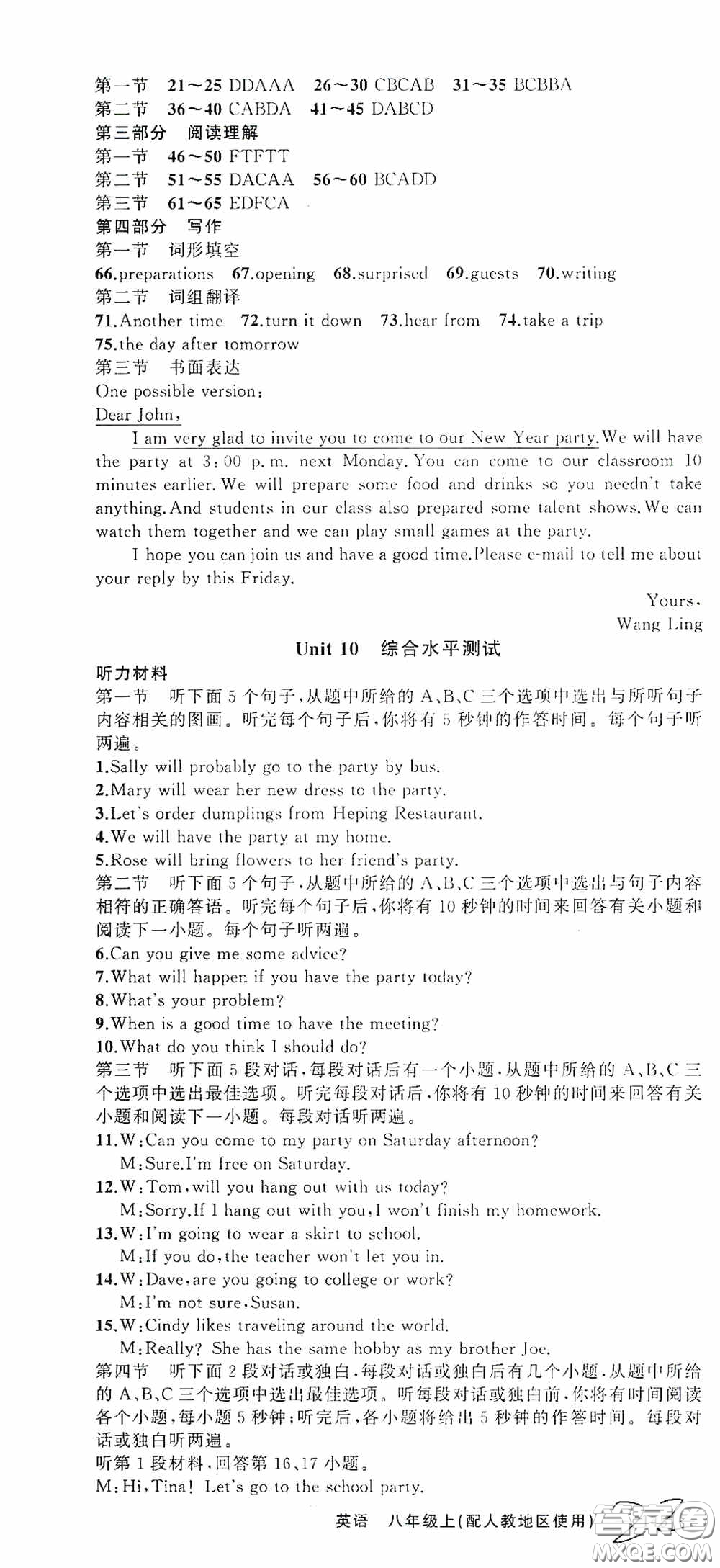 云南美術(shù)出版社2020學(xué)生課程精巧訓(xùn)練課堂創(chuàng)新學(xué)練測八年級英語上冊人教版答案