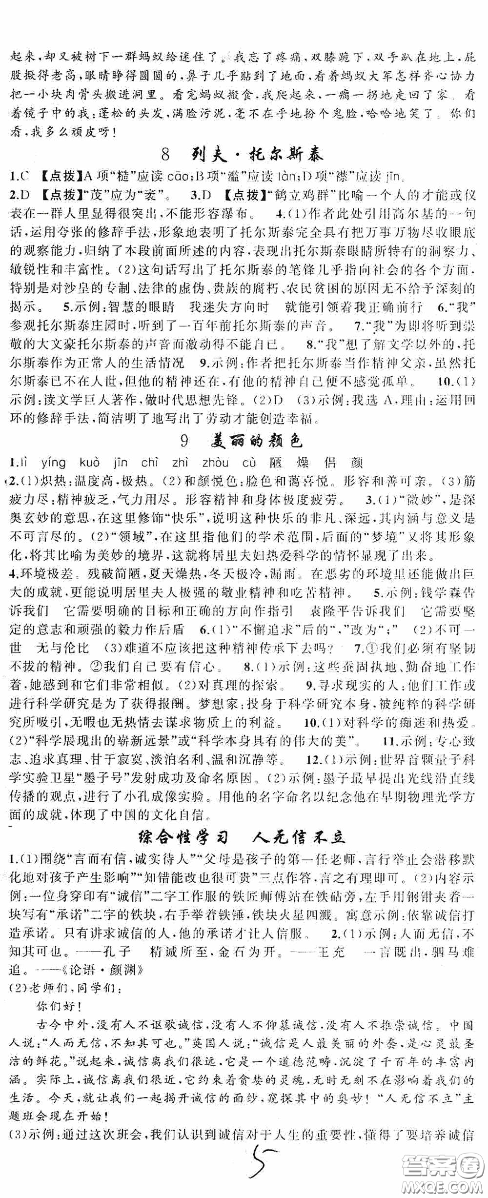 云南美術出版社2020學生課程精巧訓練課堂創(chuàng)新學練測八年級語文上冊人教版答案
