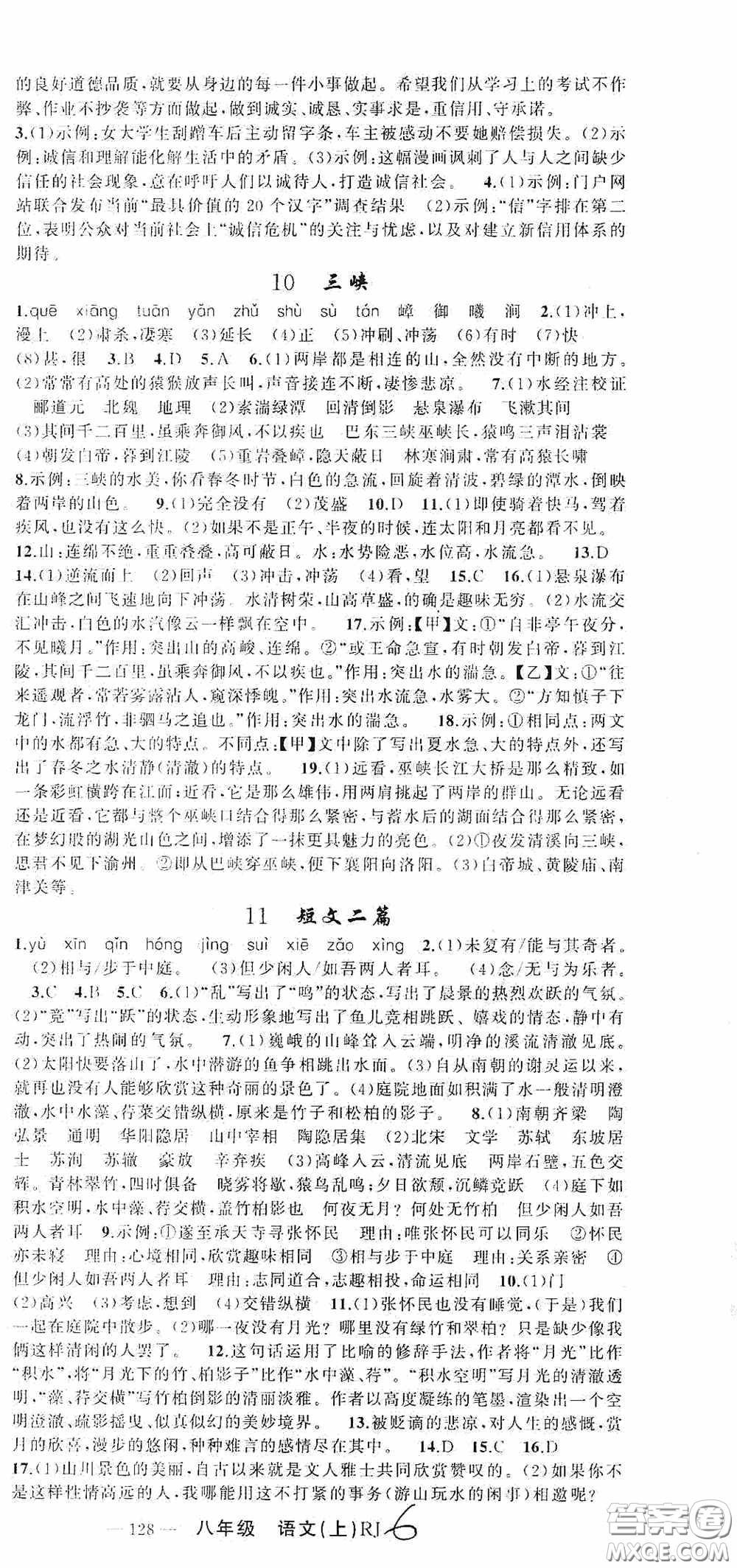 云南美術出版社2020學生課程精巧訓練課堂創(chuàng)新學練測八年級語文上冊人教版答案