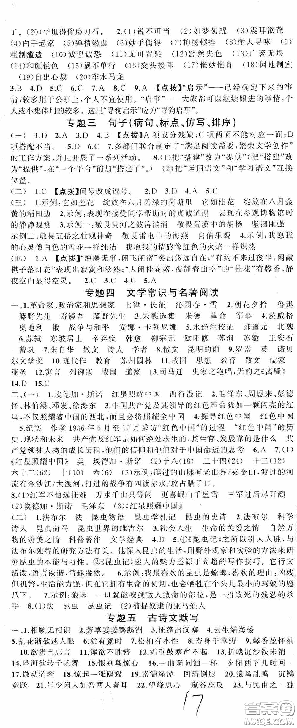 云南美術出版社2020學生課程精巧訓練課堂創(chuàng)新學練測八年級語文上冊人教版答案