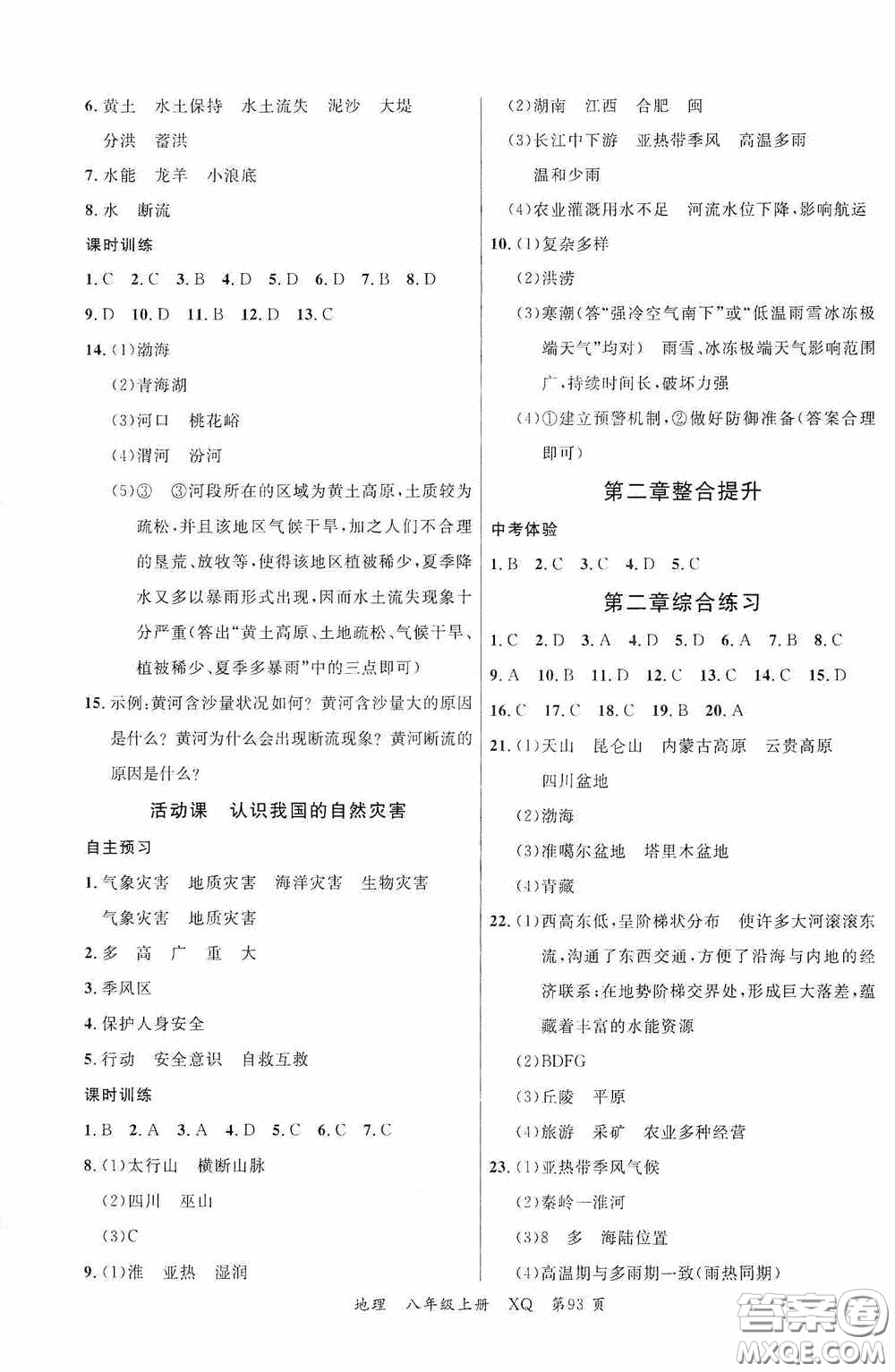 云南美術(shù)出版社2020學(xué)生課程精巧訓(xùn)練課堂創(chuàng)新學(xué)練測(cè)八年級(jí)地理上冊(cè)星球版答案