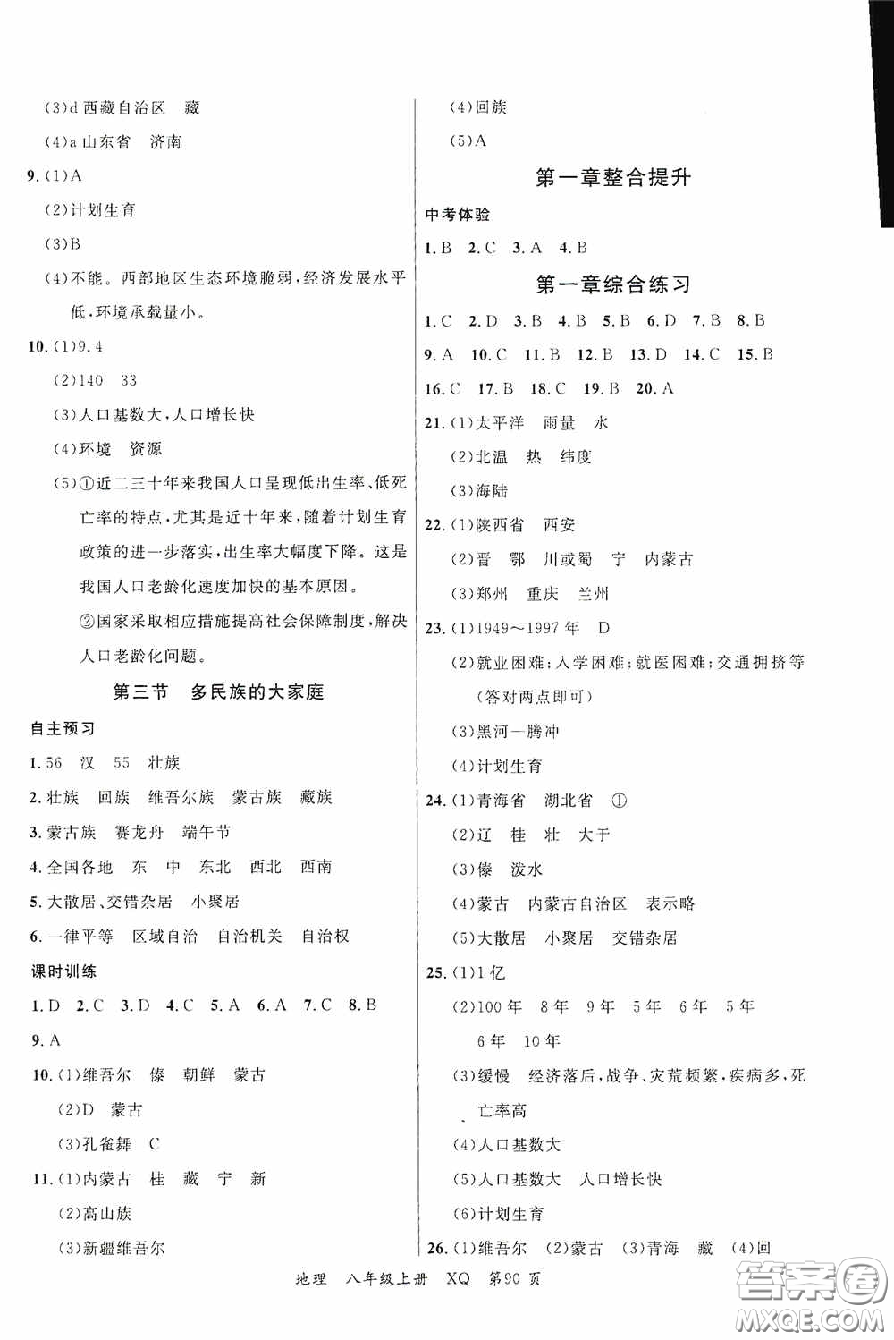 云南美術(shù)出版社2020學(xué)生課程精巧訓(xùn)練課堂創(chuàng)新學(xué)練測(cè)八年級(jí)地理上冊(cè)星球版答案