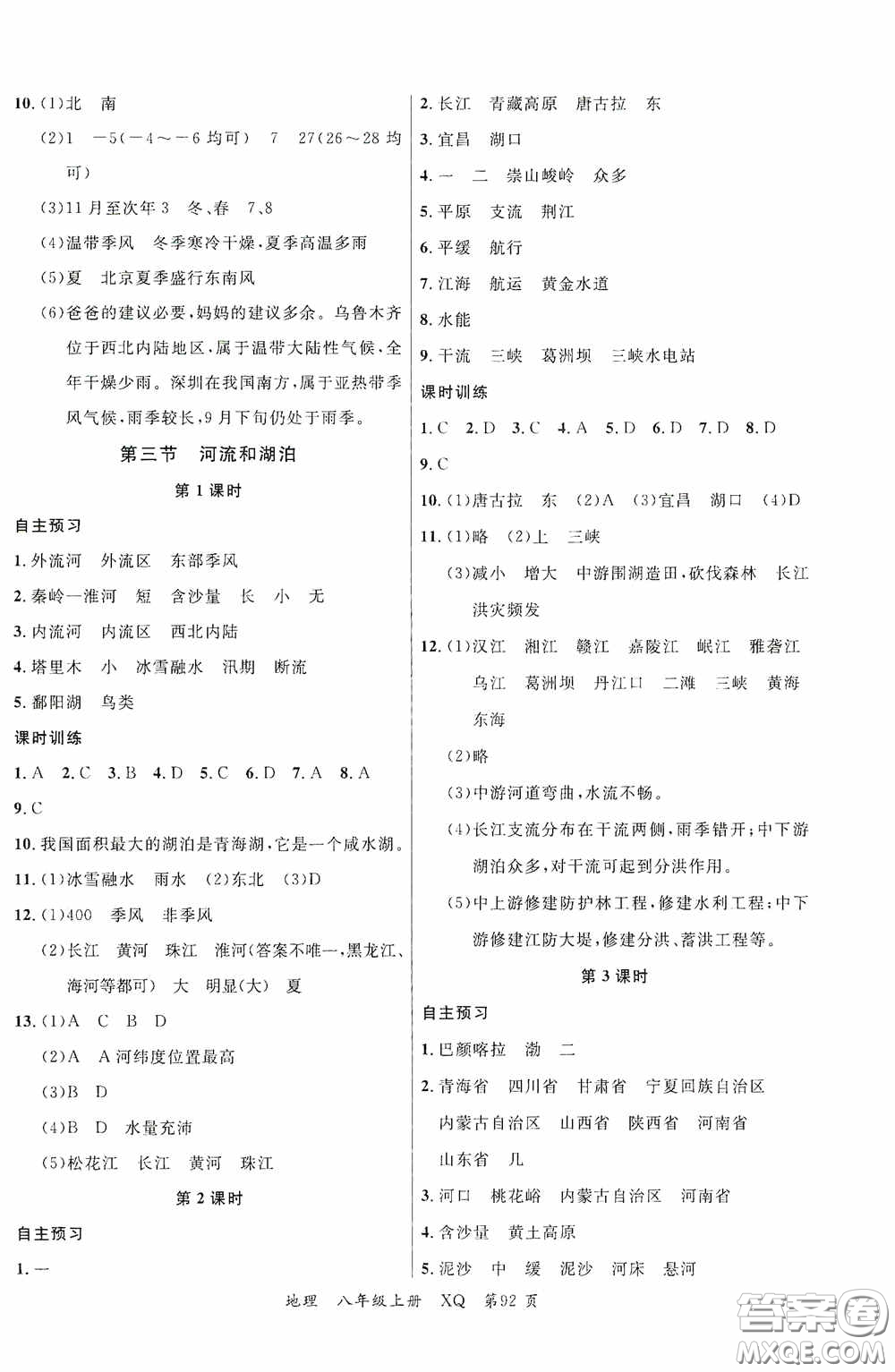 云南美術(shù)出版社2020學(xué)生課程精巧訓(xùn)練課堂創(chuàng)新學(xué)練測(cè)八年級(jí)地理上冊(cè)星球版答案