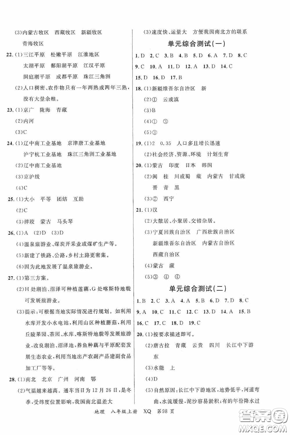 云南美術(shù)出版社2020學(xué)生課程精巧訓(xùn)練課堂創(chuàng)新學(xué)練測(cè)八年級(jí)地理上冊(cè)星球版答案