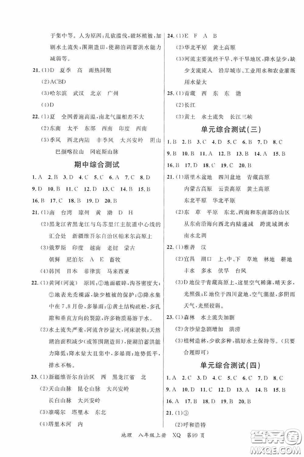 云南美術(shù)出版社2020學(xué)生課程精巧訓(xùn)練課堂創(chuàng)新學(xué)練測(cè)八年級(jí)地理上冊(cè)星球版答案