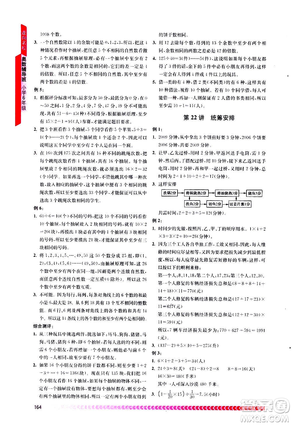 南京出版社2020年奧數(shù)輔導(dǎo)班小學(xué)六年級(jí)答案