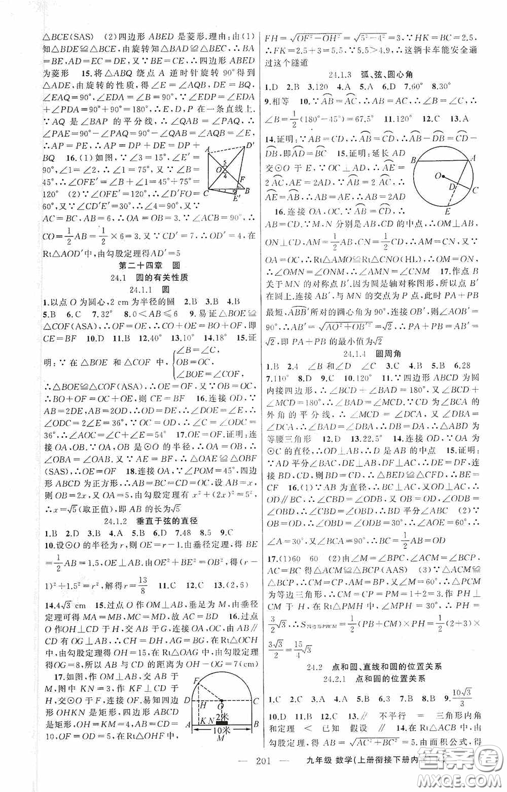 云南美術(shù)出版社2020學(xué)生課程精巧訓(xùn)練課堂創(chuàng)新學(xué)練測(cè)九年級(jí)數(shù)學(xué)上冊(cè)人教版答案