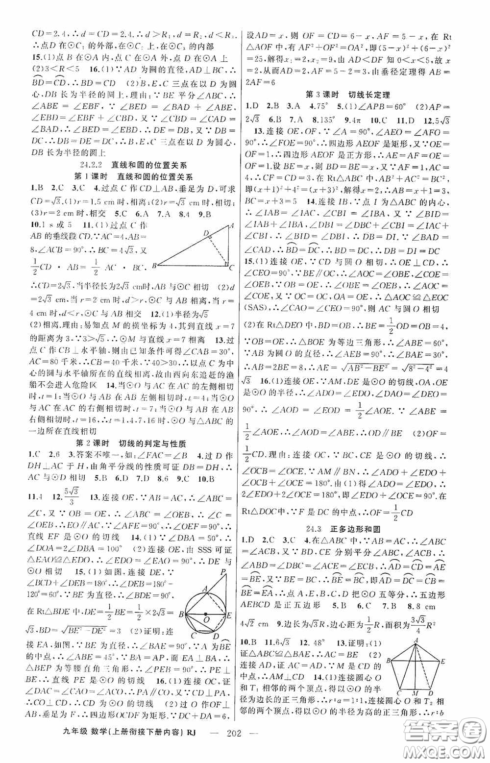 云南美術(shù)出版社2020學(xué)生課程精巧訓(xùn)練課堂創(chuàng)新學(xué)練測(cè)九年級(jí)數(shù)學(xué)上冊(cè)人教版答案