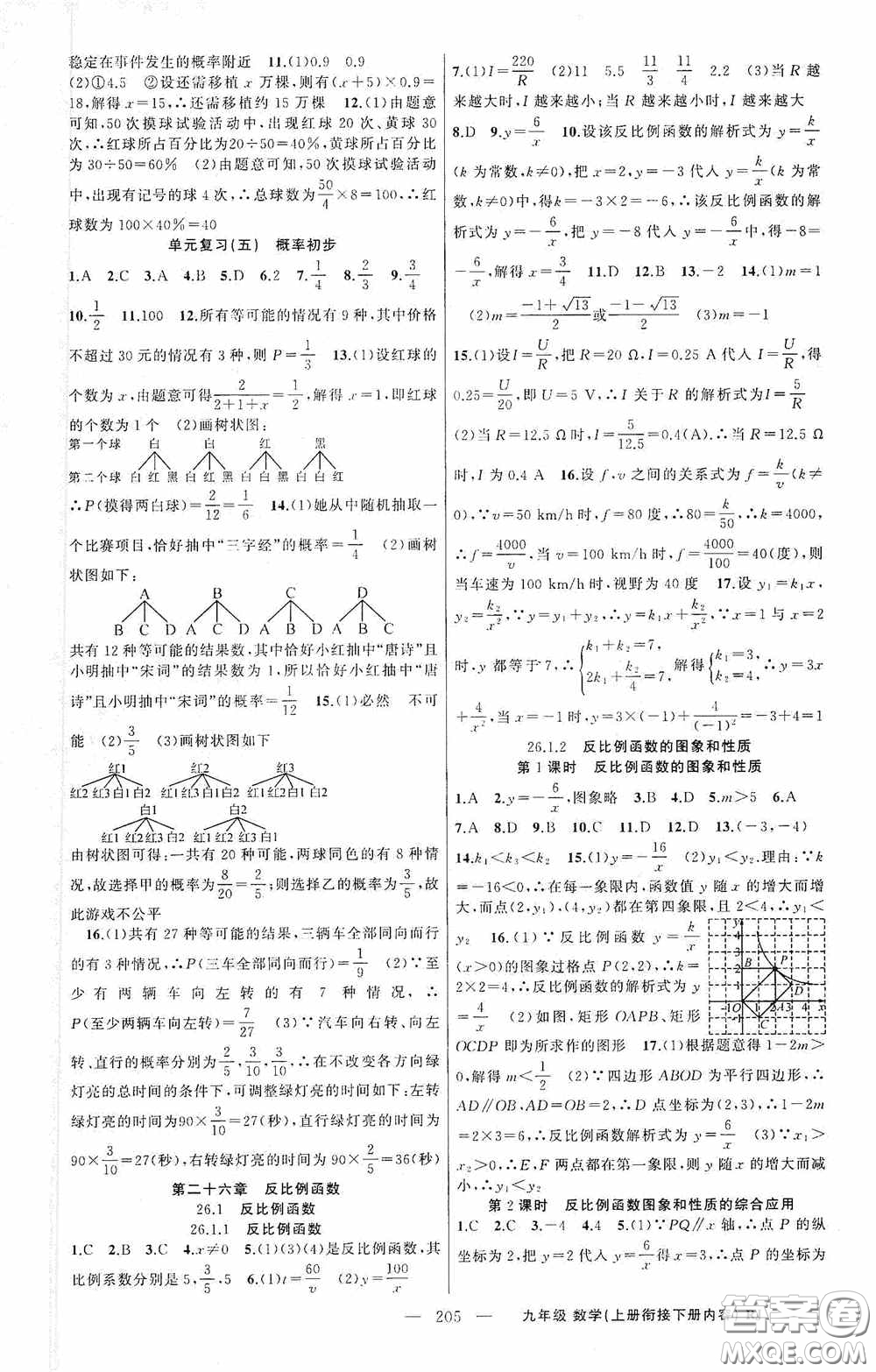 云南美術(shù)出版社2020學(xué)生課程精巧訓(xùn)練課堂創(chuàng)新學(xué)練測(cè)九年級(jí)數(shù)學(xué)上冊(cè)人教版答案