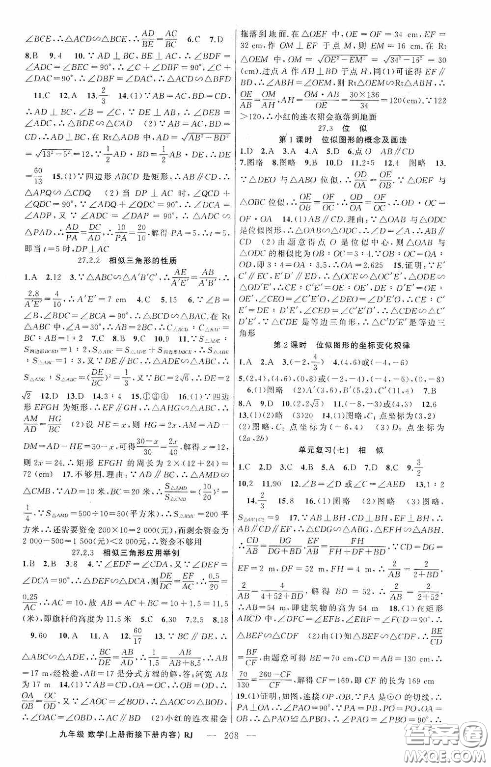 云南美術(shù)出版社2020學(xué)生課程精巧訓(xùn)練課堂創(chuàng)新學(xué)練測(cè)九年級(jí)數(shù)學(xué)上冊(cè)人教版答案