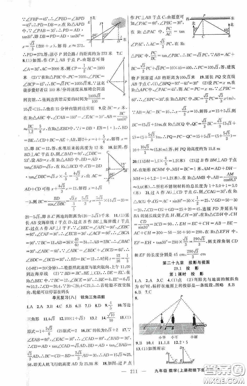 云南美術(shù)出版社2020學(xué)生課程精巧訓(xùn)練課堂創(chuàng)新學(xué)練測(cè)九年級(jí)數(shù)學(xué)上冊(cè)人教版答案
