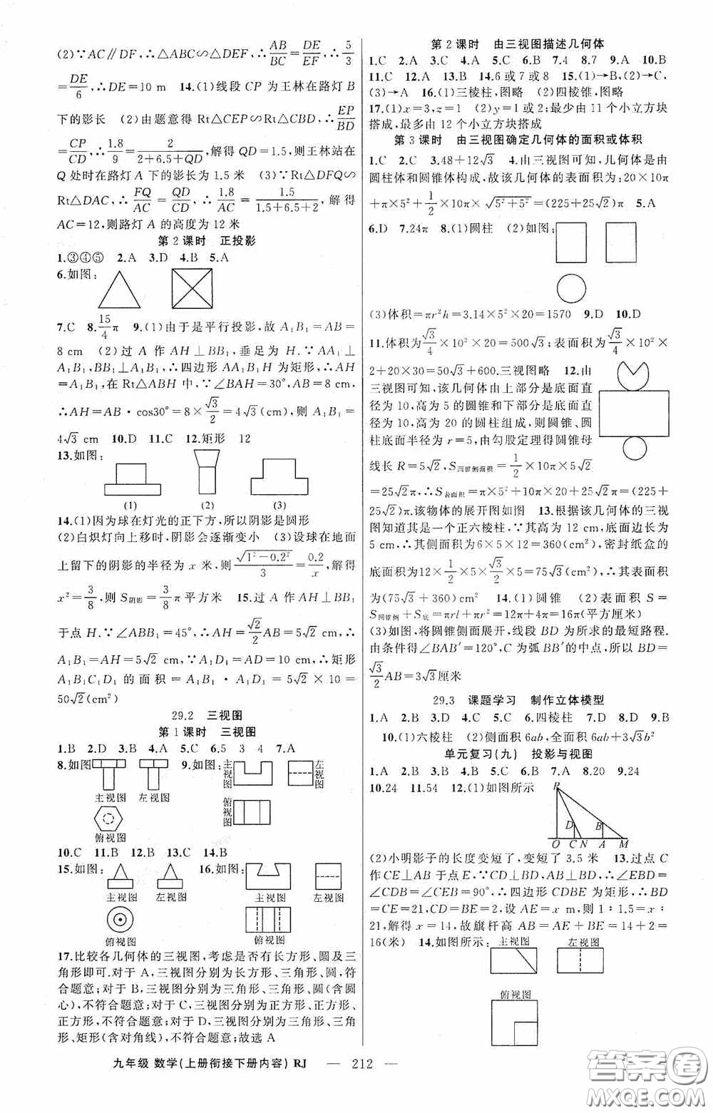 云南美術(shù)出版社2020學(xué)生課程精巧訓(xùn)練課堂創(chuàng)新學(xué)練測(cè)九年級(jí)數(shù)學(xué)上冊(cè)人教版答案
