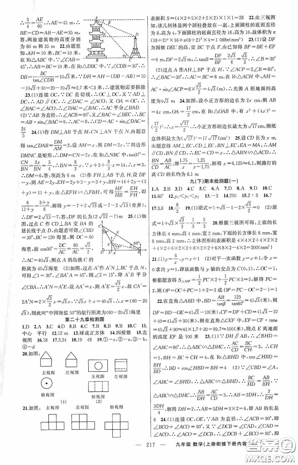 云南美術(shù)出版社2020學(xué)生課程精巧訓(xùn)練課堂創(chuàng)新學(xué)練測(cè)九年級(jí)數(shù)學(xué)上冊(cè)人教版答案