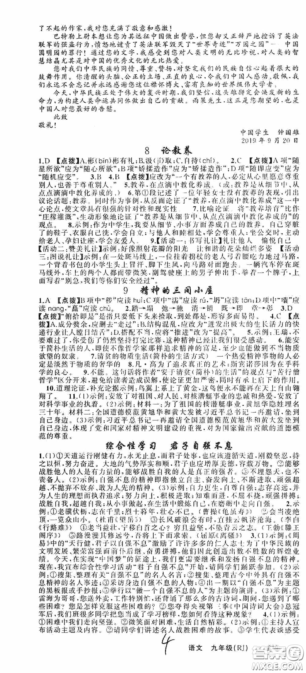 云南美術(shù)出版社2020學(xué)生課程精巧訓(xùn)練課堂創(chuàng)新學(xué)練測九年級語文上冊人教版答案