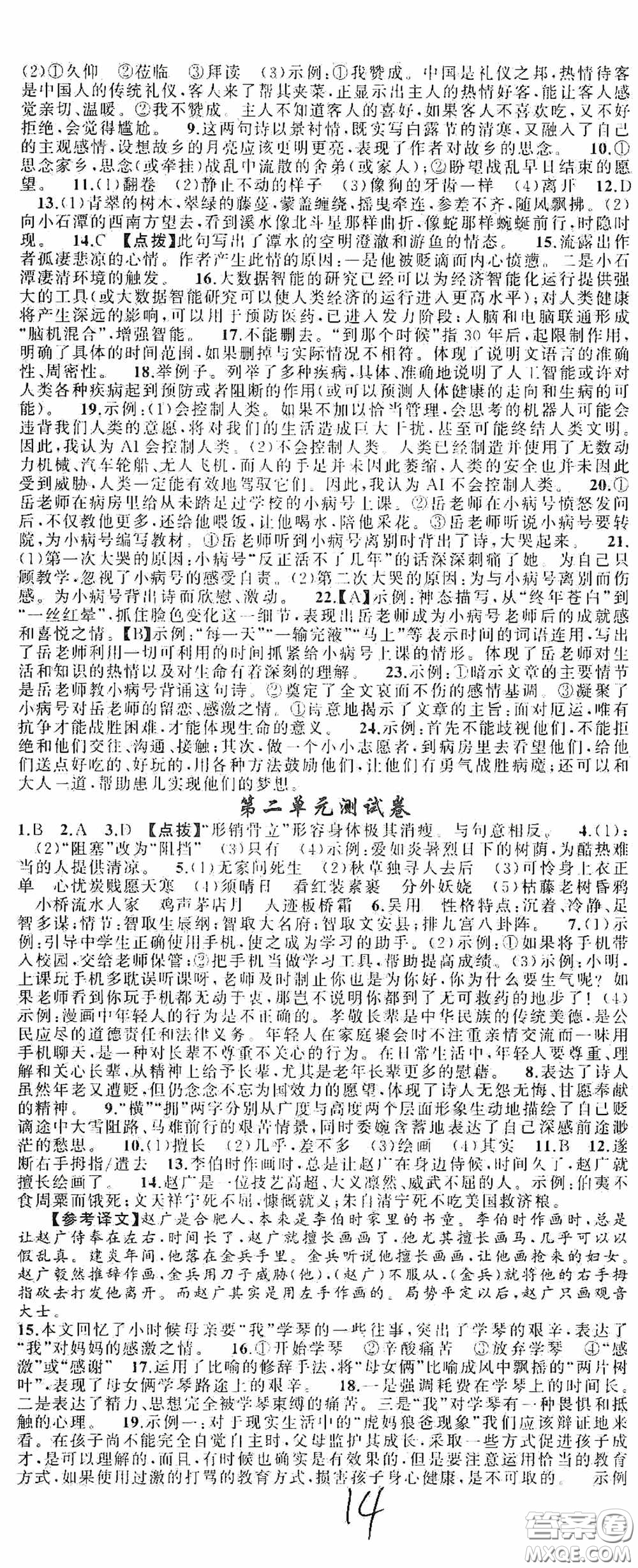 云南美術(shù)出版社2020學(xué)生課程精巧訓(xùn)練課堂創(chuàng)新學(xué)練測九年級語文上冊人教版答案