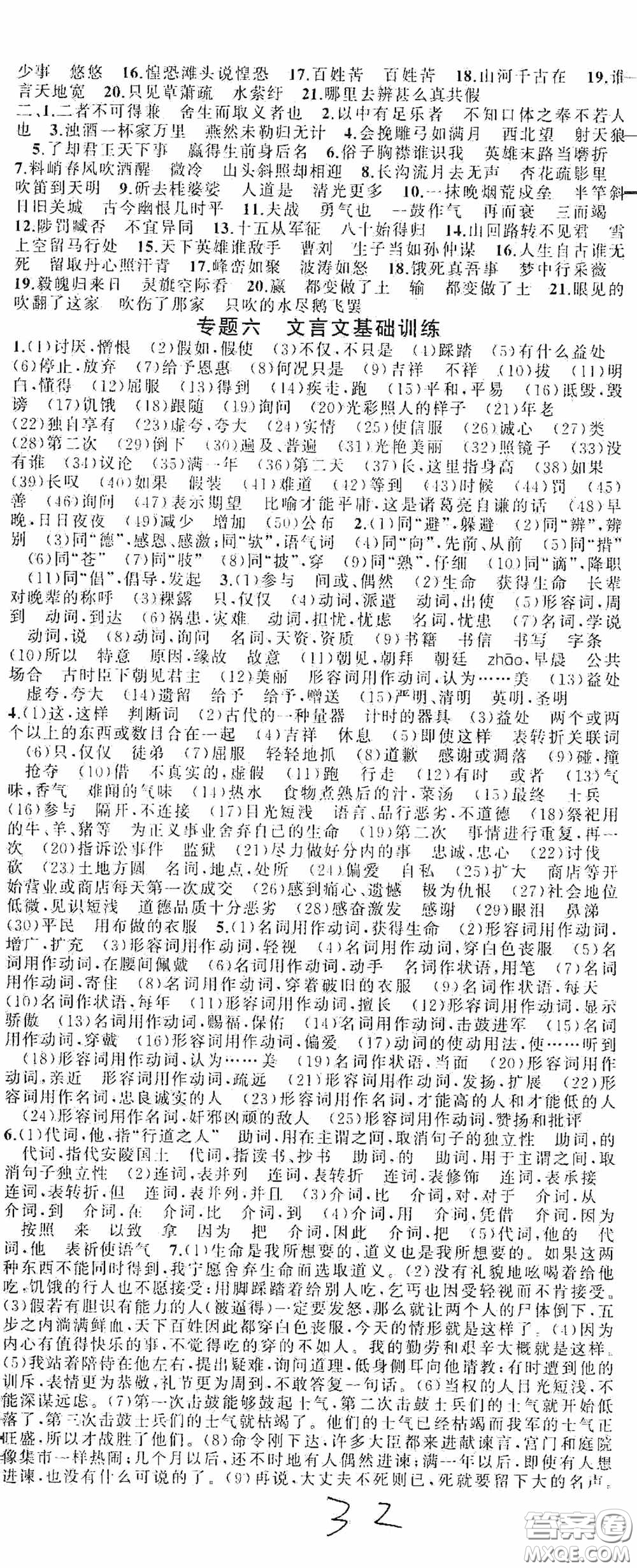 云南美術(shù)出版社2020學(xué)生課程精巧訓(xùn)練課堂創(chuàng)新學(xué)練測九年級語文上冊人教版答案