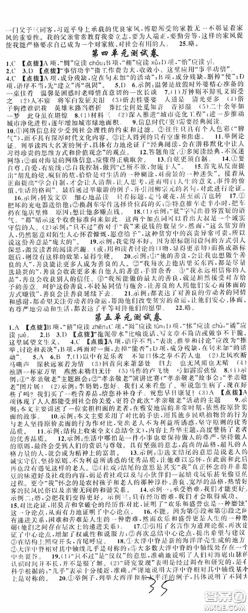 云南美術(shù)出版社2020學(xué)生課程精巧訓(xùn)練課堂創(chuàng)新學(xué)練測九年級語文上冊人教版答案