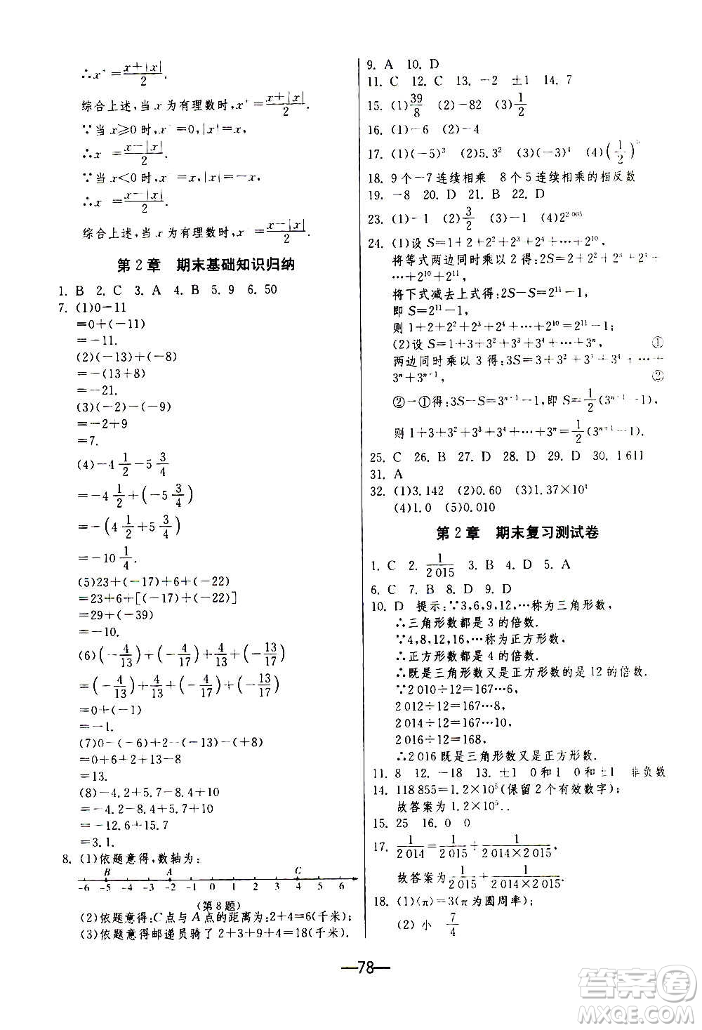 江蘇人民出版社2020年期末闖關(guān)沖刺100分?jǐn)?shù)學(xué)七年級上冊ZJJY浙江教育版答案