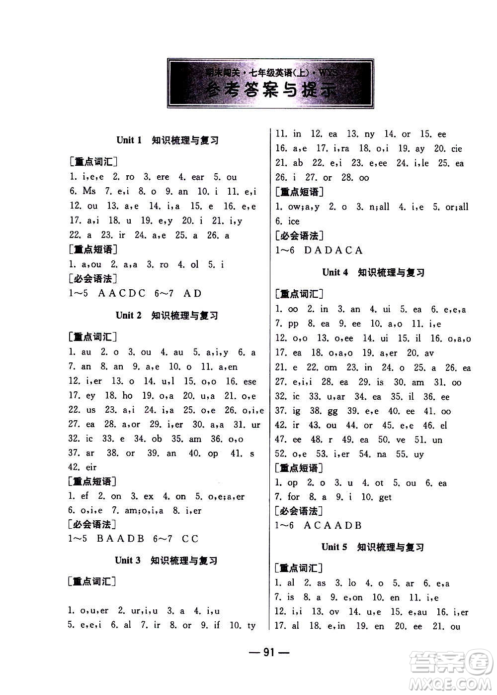 江蘇人民出版社2020年期末闖關沖刺100分英語七年級上冊WYS外研版答案