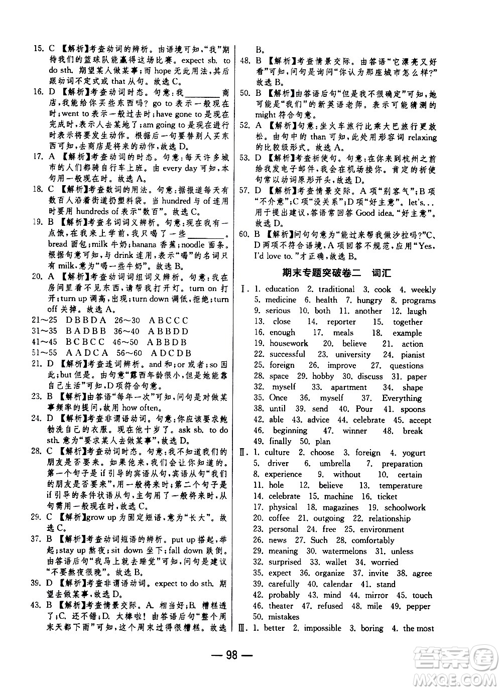2020年期末闖關(guān)沖刺100分英語(yǔ)八年級(jí)上冊(cè)RJXMB人教新目標(biāo)版答案