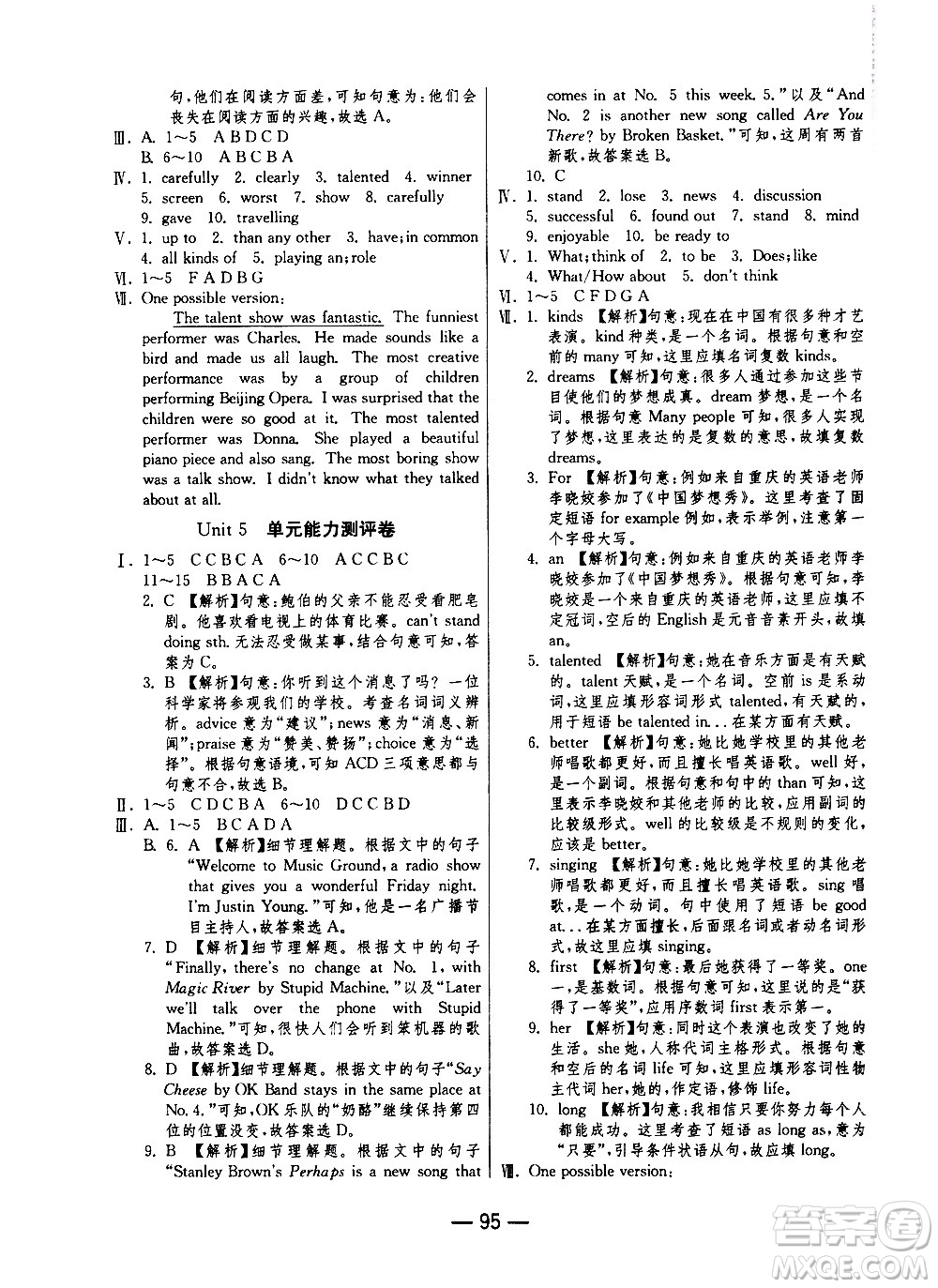 2020年期末闖關(guān)沖刺100分英語(yǔ)八年級(jí)上冊(cè)RJXMB人教新目標(biāo)版答案