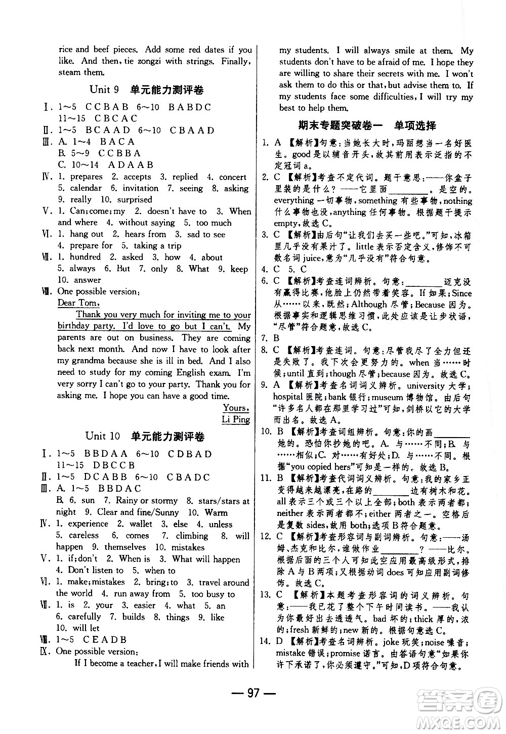 2020年期末闖關(guān)沖刺100分英語(yǔ)八年級(jí)上冊(cè)RJXMB人教新目標(biāo)版答案