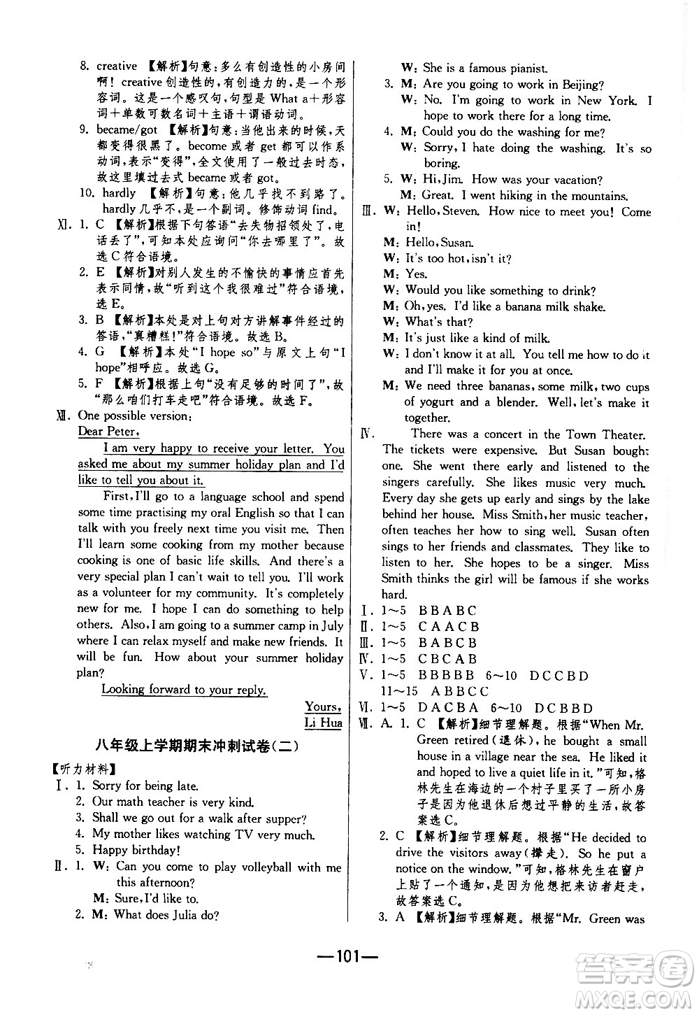 2020年期末闖關(guān)沖刺100分英語(yǔ)八年級(jí)上冊(cè)RJXMB人教新目標(biāo)版答案