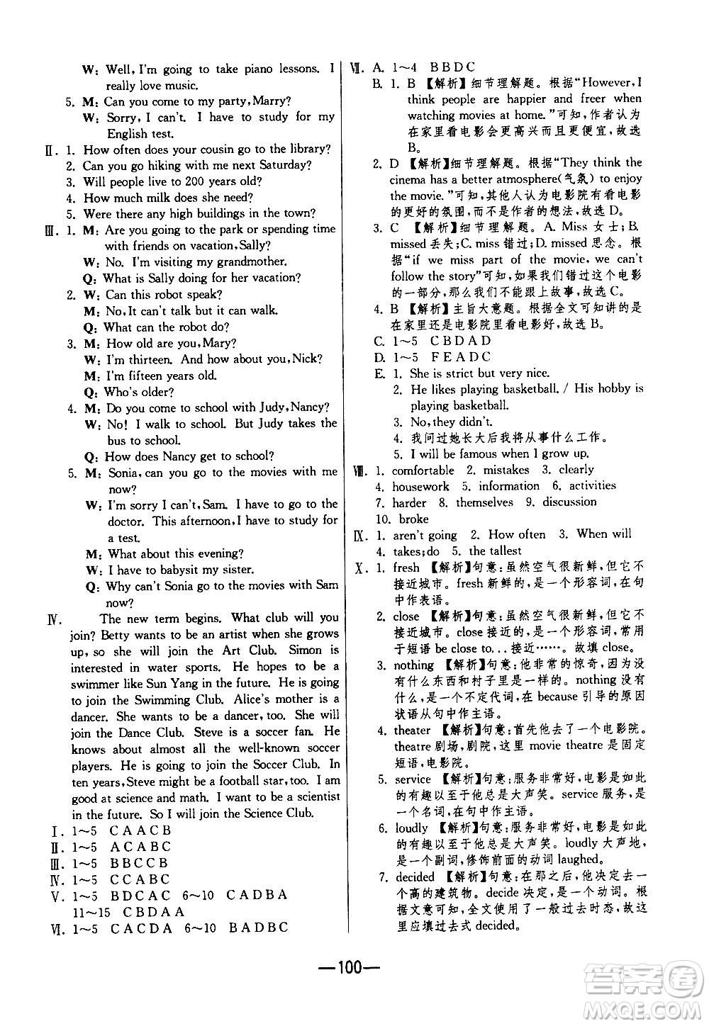 2020年期末闖關(guān)沖刺100分英語(yǔ)八年級(jí)上冊(cè)RJXMB人教新目標(biāo)版答案