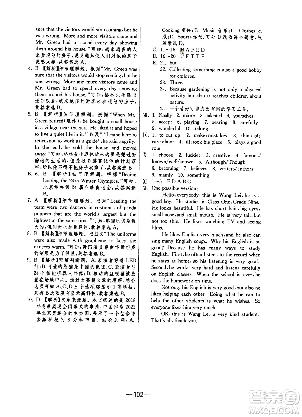 2020年期末闖關(guān)沖刺100分英語(yǔ)八年級(jí)上冊(cè)RJXMB人教新目標(biāo)版答案