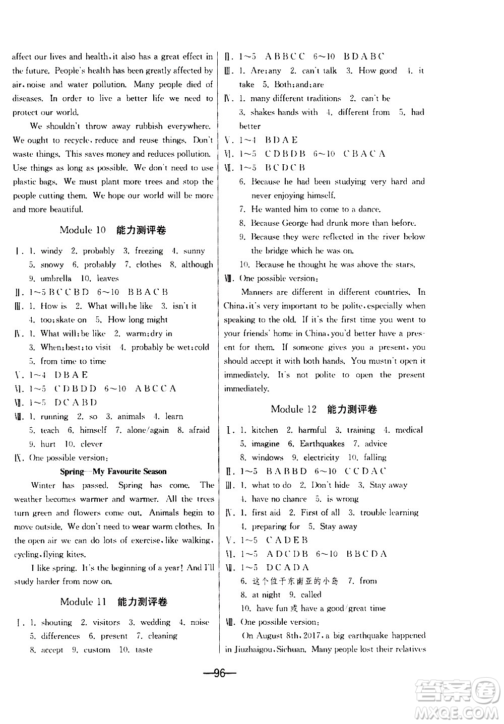江蘇人民出版社2020年期末闖關(guān)沖刺100分英語八年級上冊WYS外研版答案