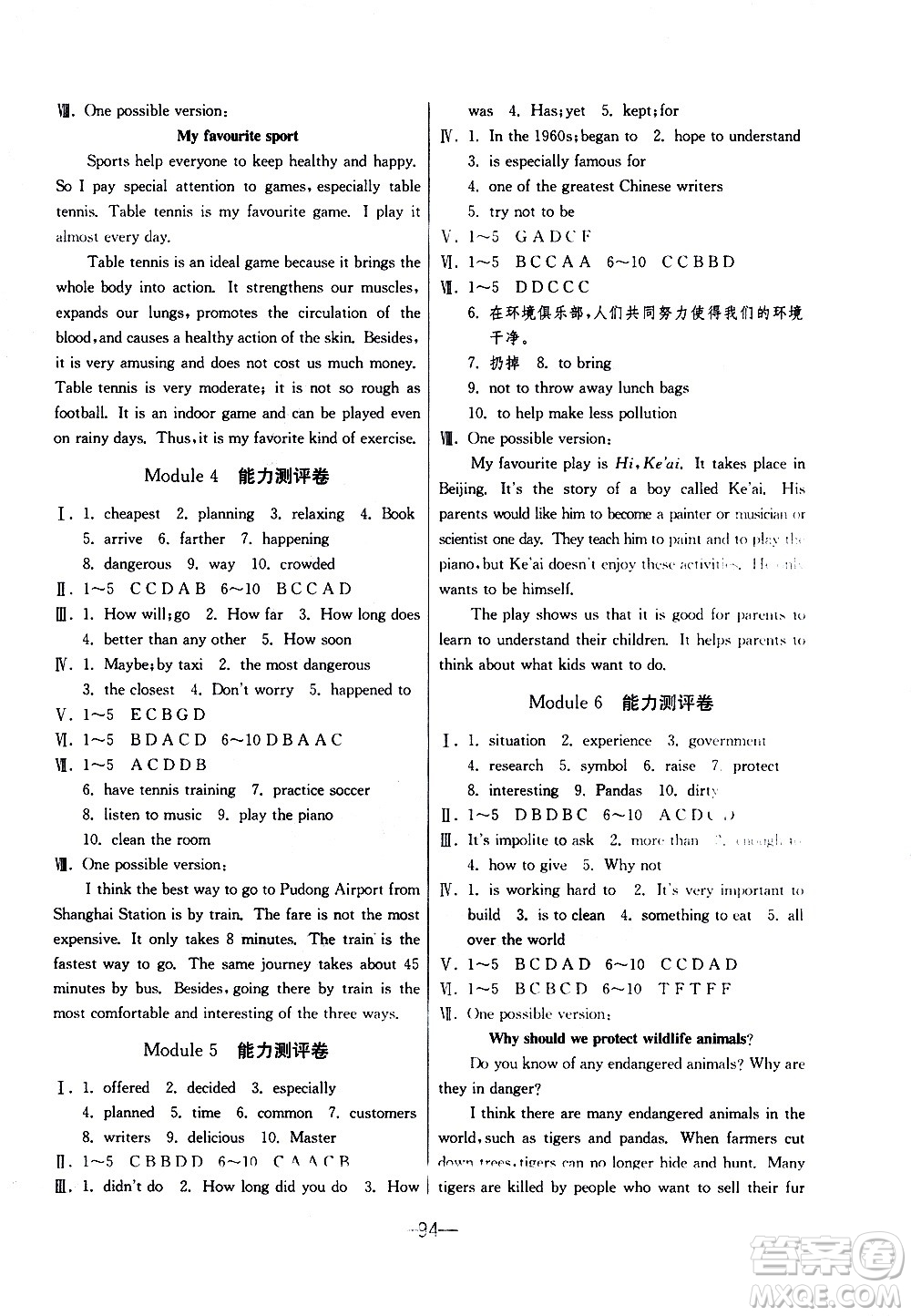 江蘇人民出版社2020年期末闖關(guān)沖刺100分英語八年級上冊WYS外研版答案