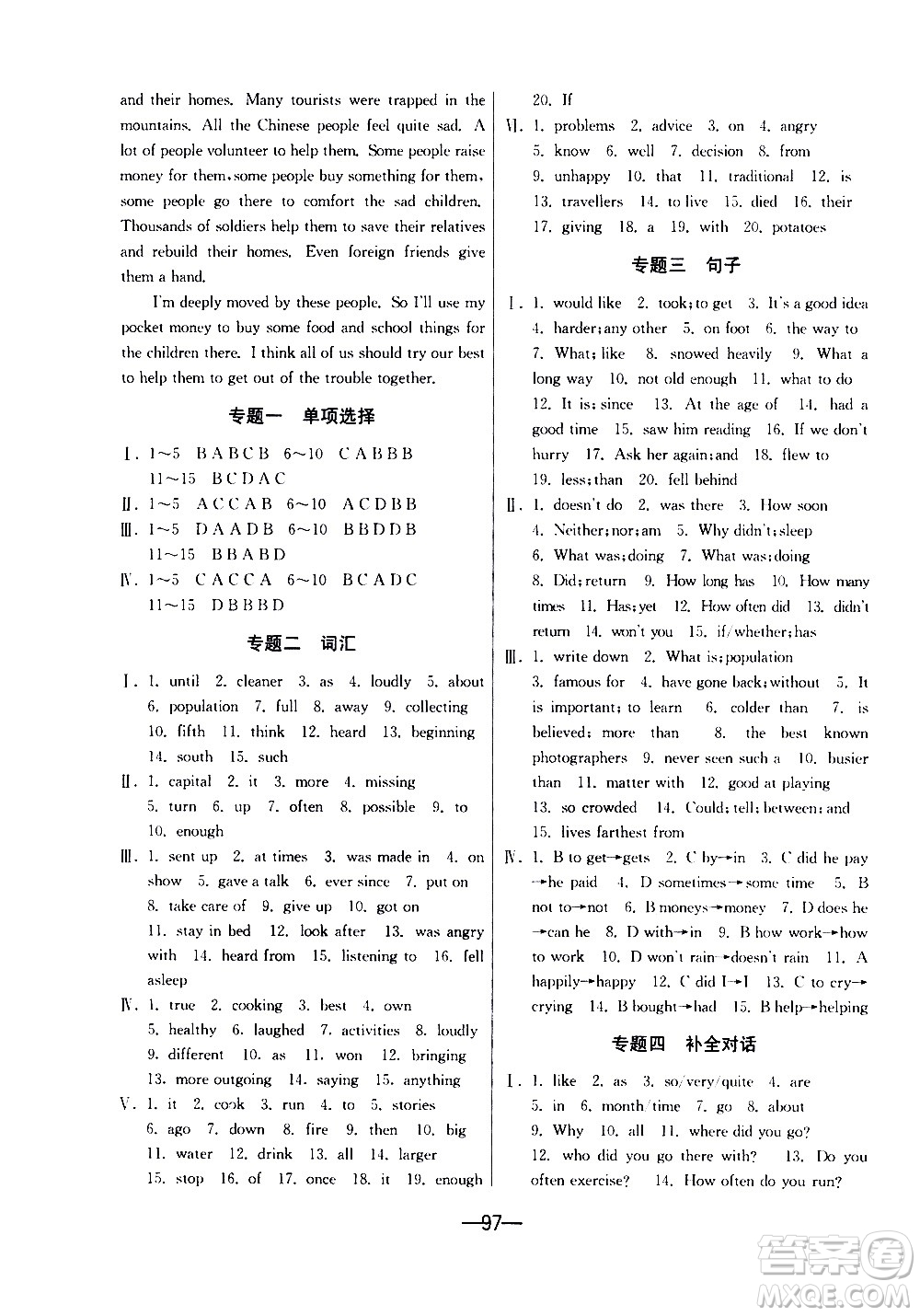 江蘇人民出版社2020年期末闖關(guān)沖刺100分英語八年級上冊WYS外研版答案